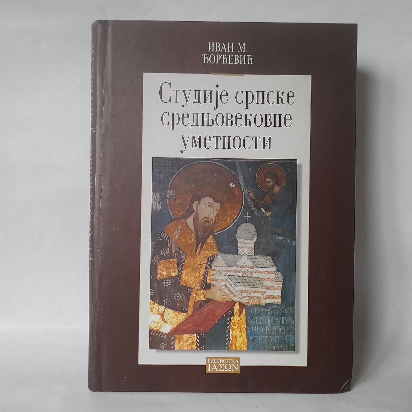 Studije srpske srednjovekovne umetnosti — Đorđević