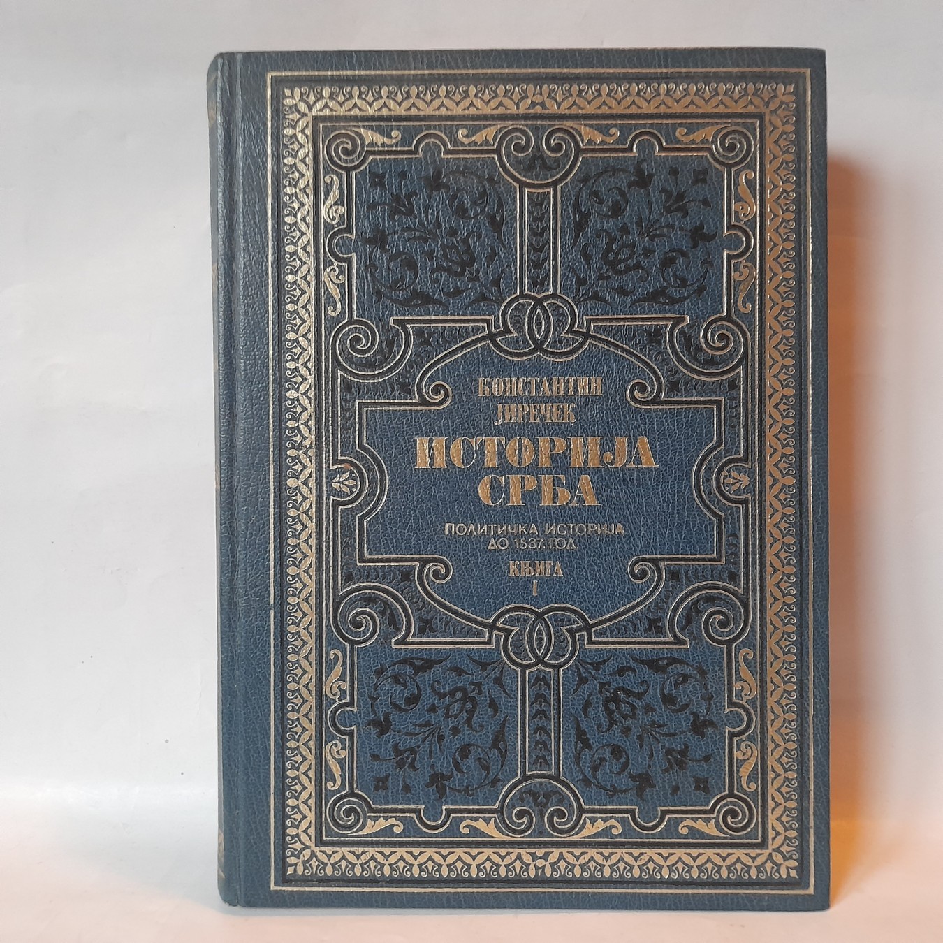 Istorija Srba I — Konstantin Jireček