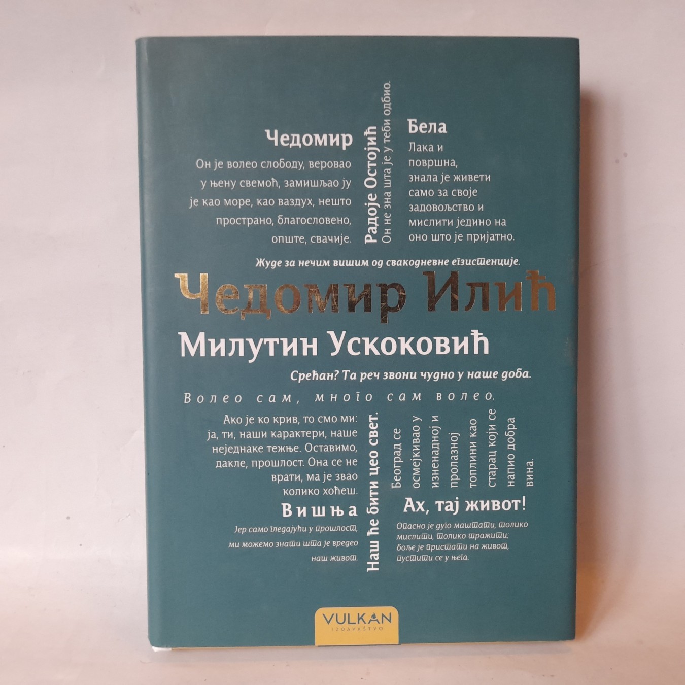 Čedomir Ilić — Milutin Uskoković
