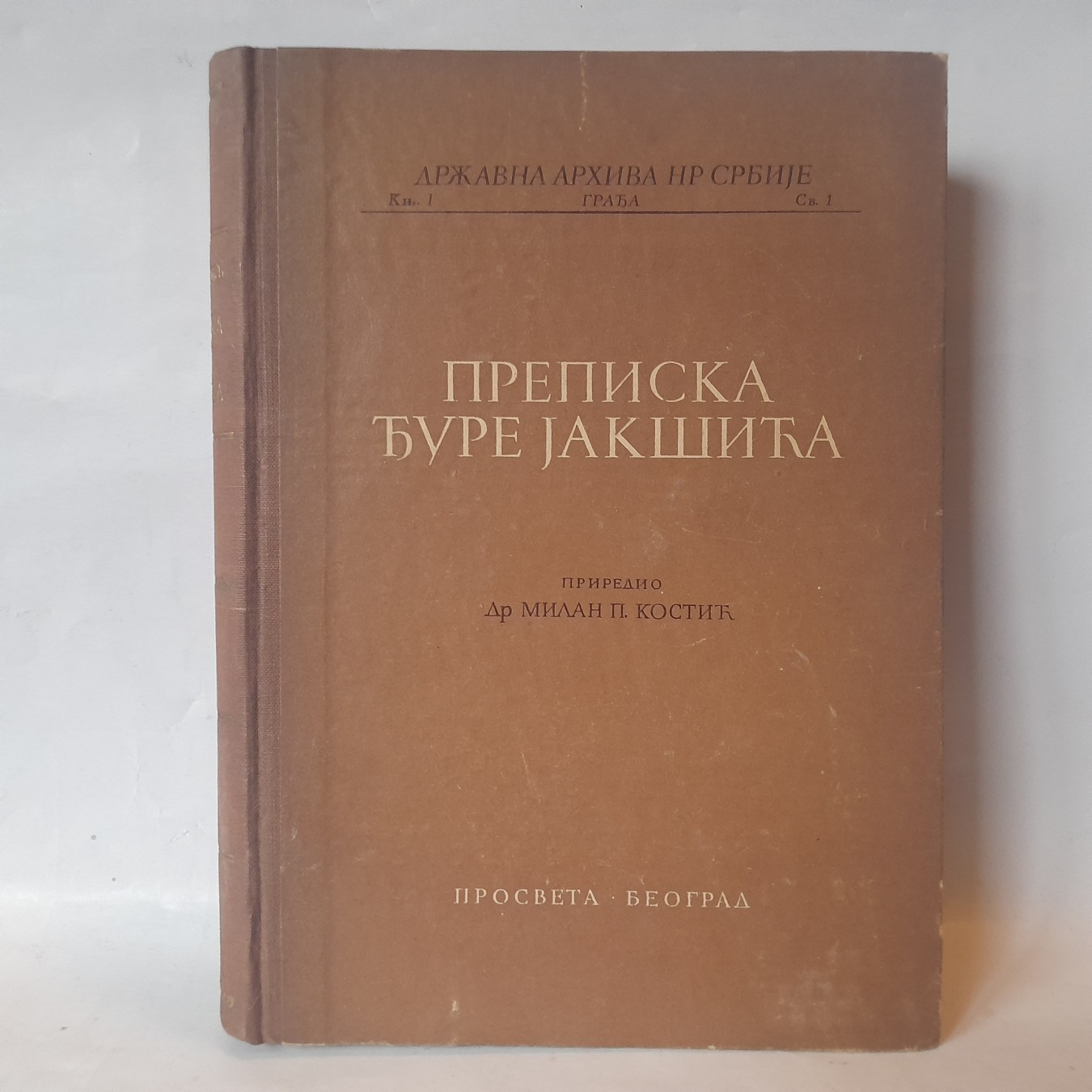 Prepiska Đure Jakšića
