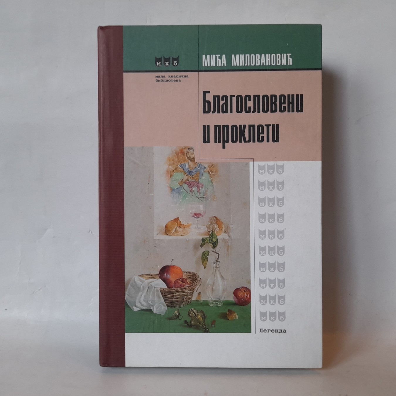 Blagosloveni i prokleti — Mića Milovanović