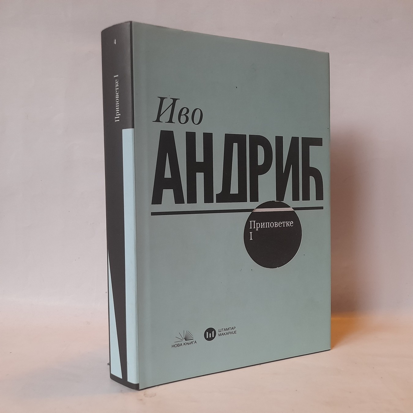 Pripovetke — Ivo Andrić