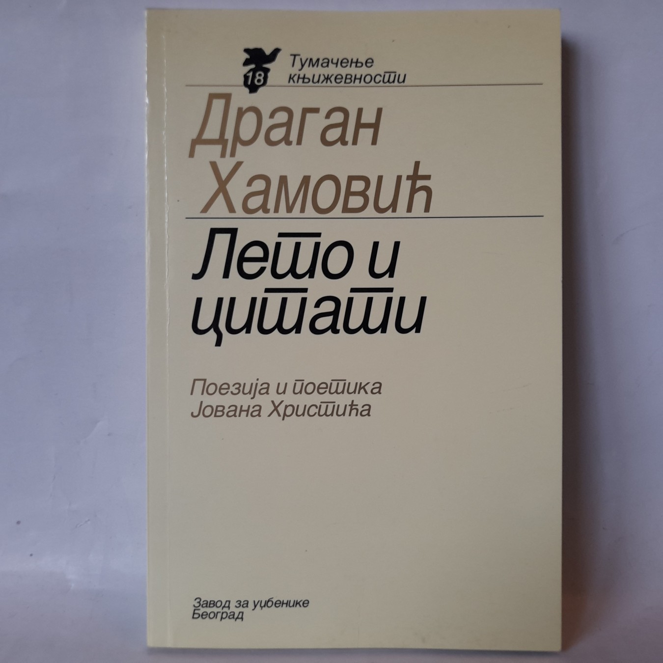 Leto i citati: poetika Jovana Hristića — Dragan Hamović