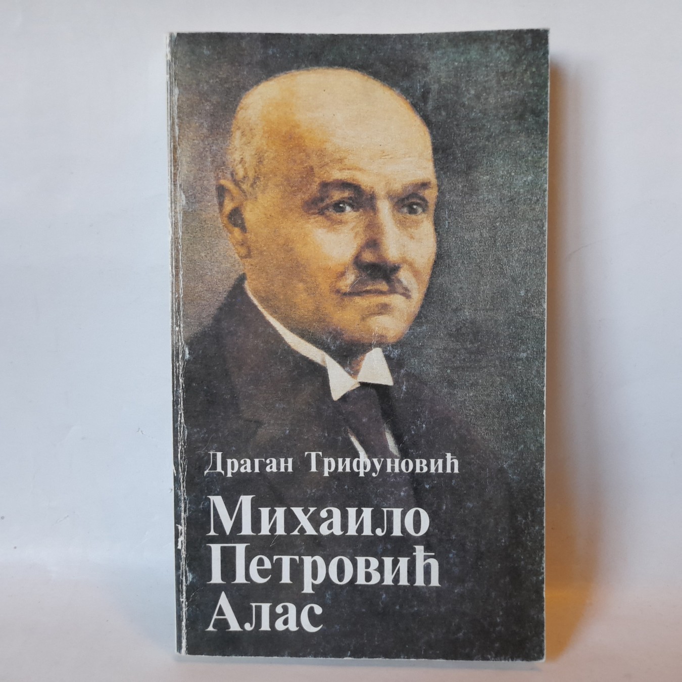 Mihailo Petrović Alas — Dragan Trifunović