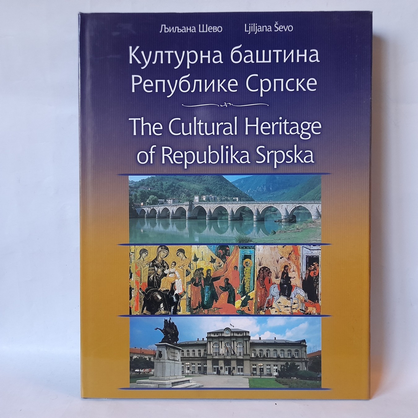 Kulturna baština Srbije — Sreten Petković
