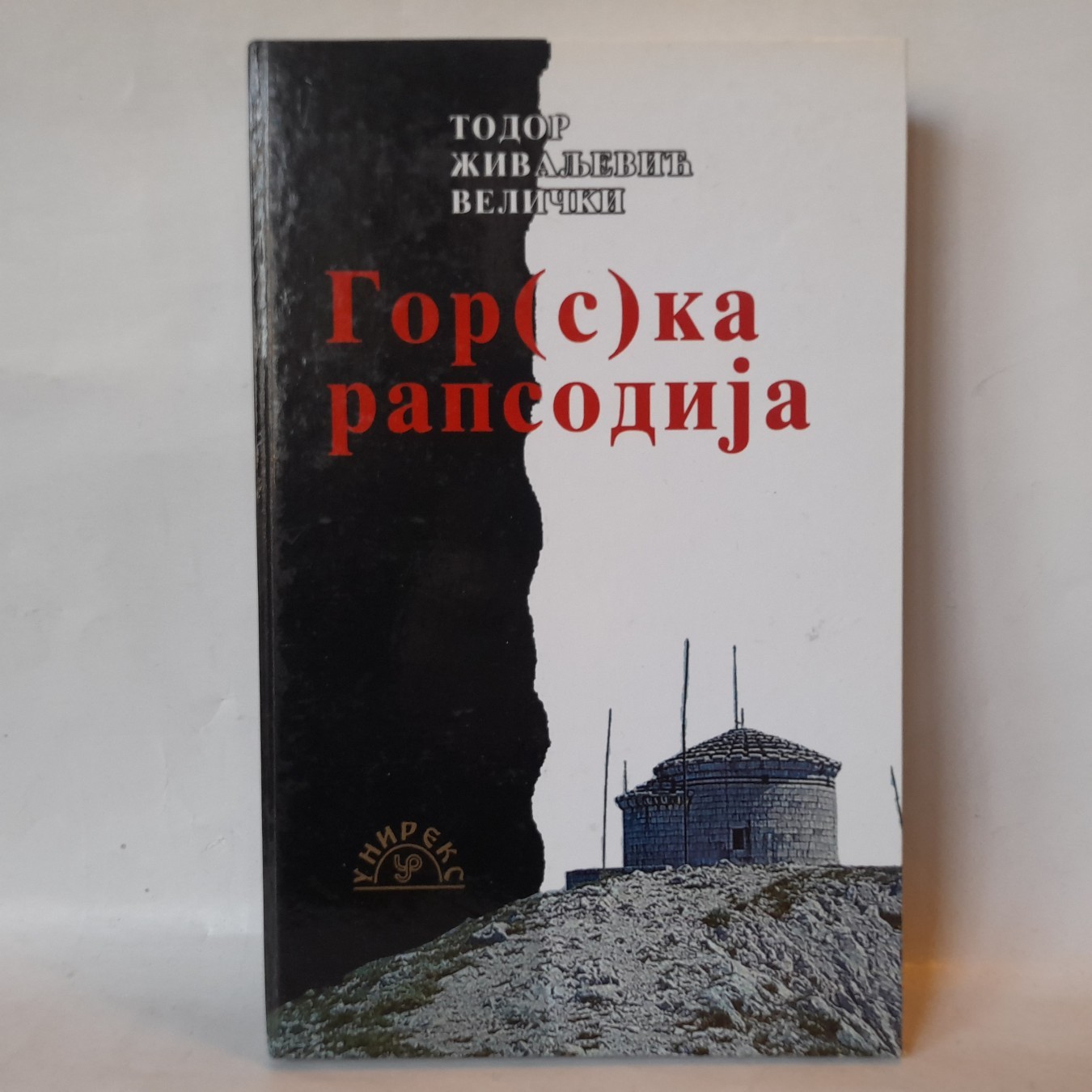 Gorska rapsodija — Todor Živaljević Velički