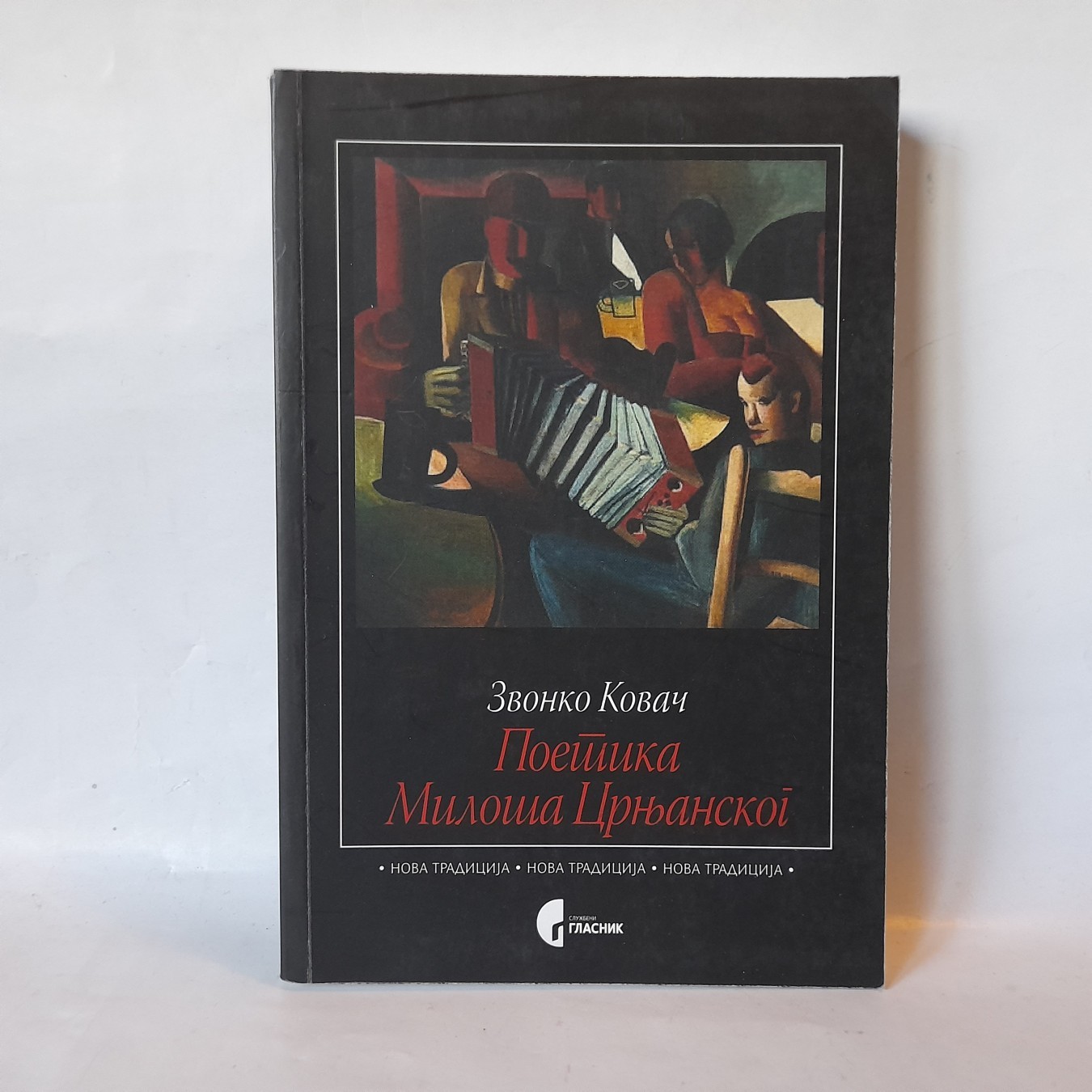 Poetika Miloša Crnjanskog — Zvonko Kovač