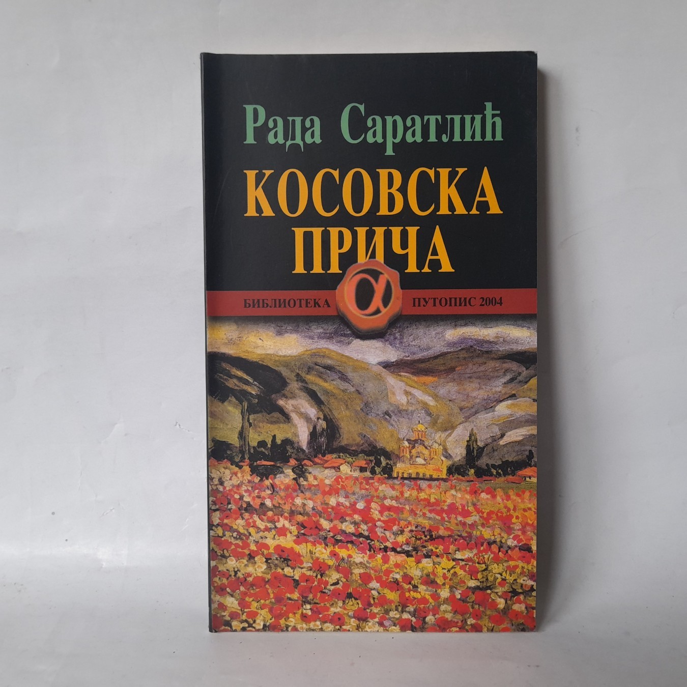 Kosovska priča — Rada Saratlić