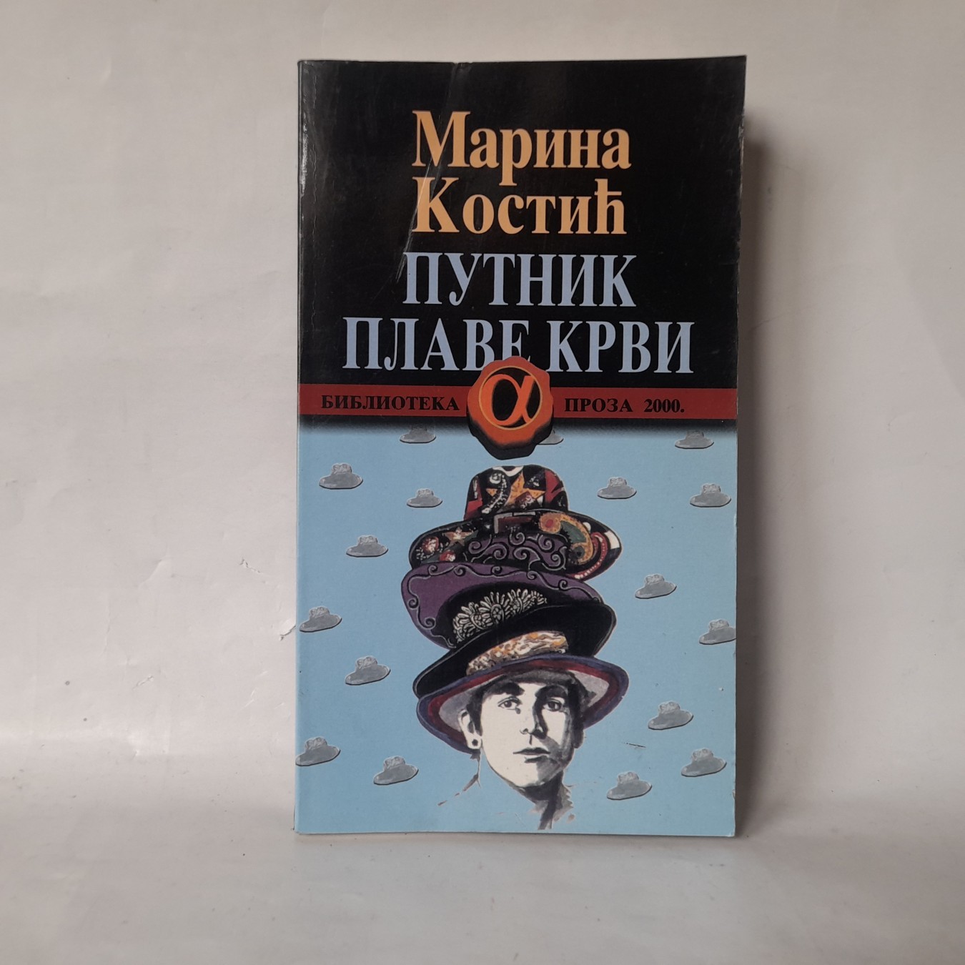 Putnik plave krvi — Marina Kostić