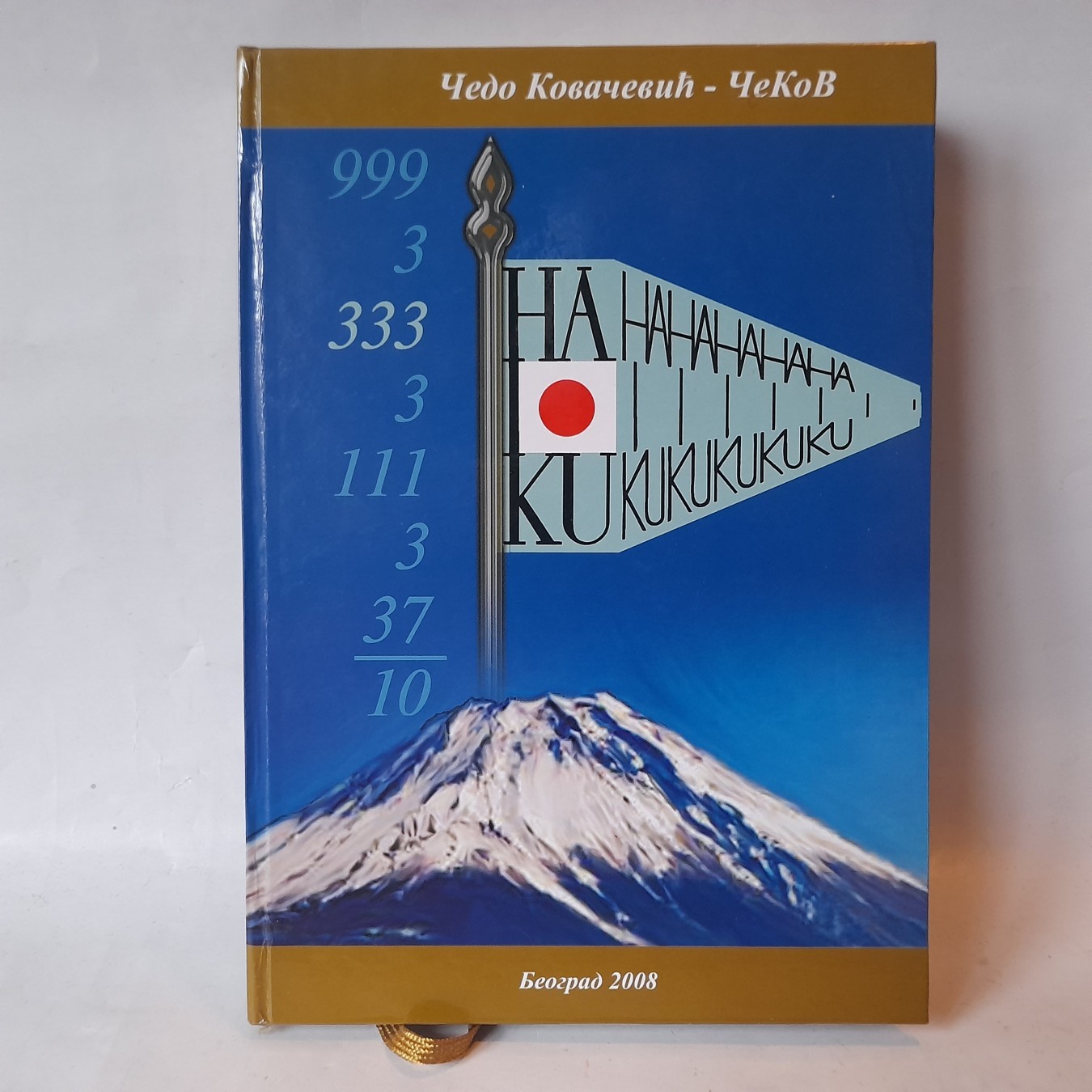 999 osmjeha, 333 haiku, 111 suza — Čedo Kovačević Čekov