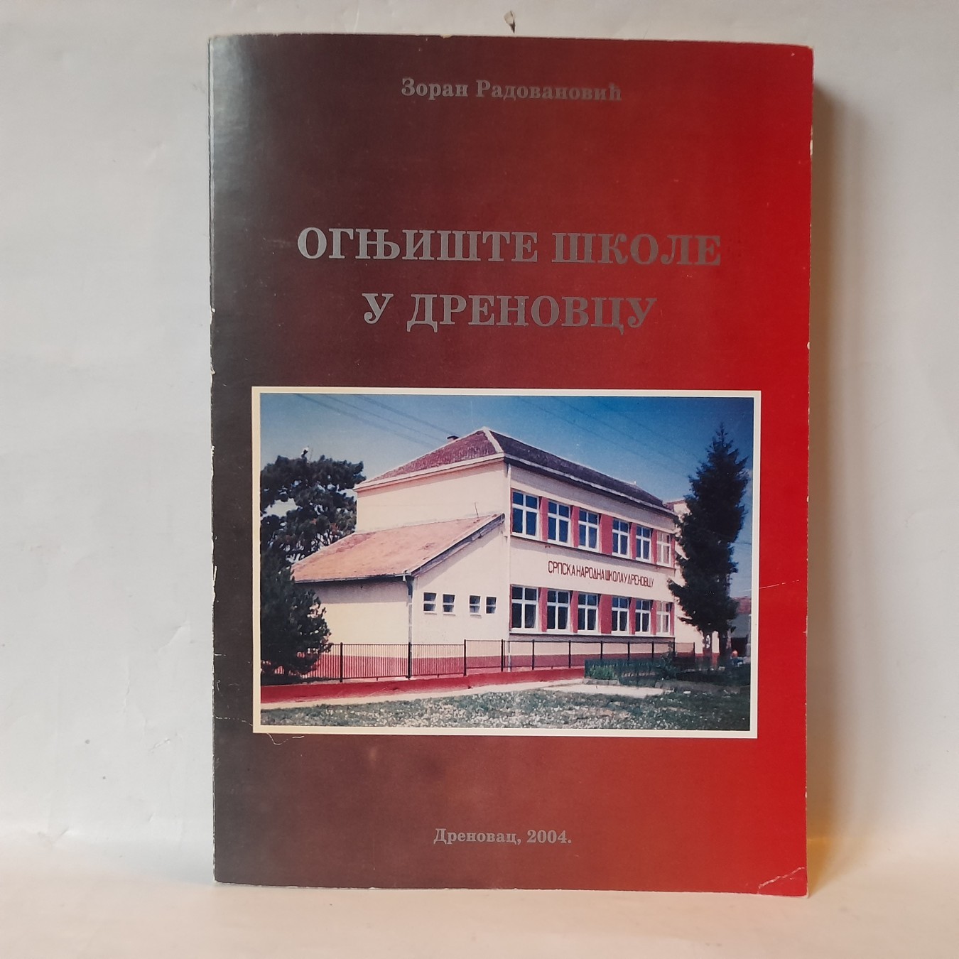 Ognjište: škole u Drenovcu