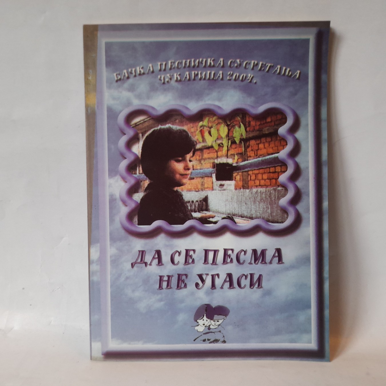 Da se pesma ne ugasi