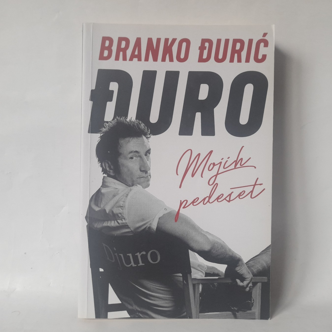 Mojih pedeset — Branko Đurić Đuro