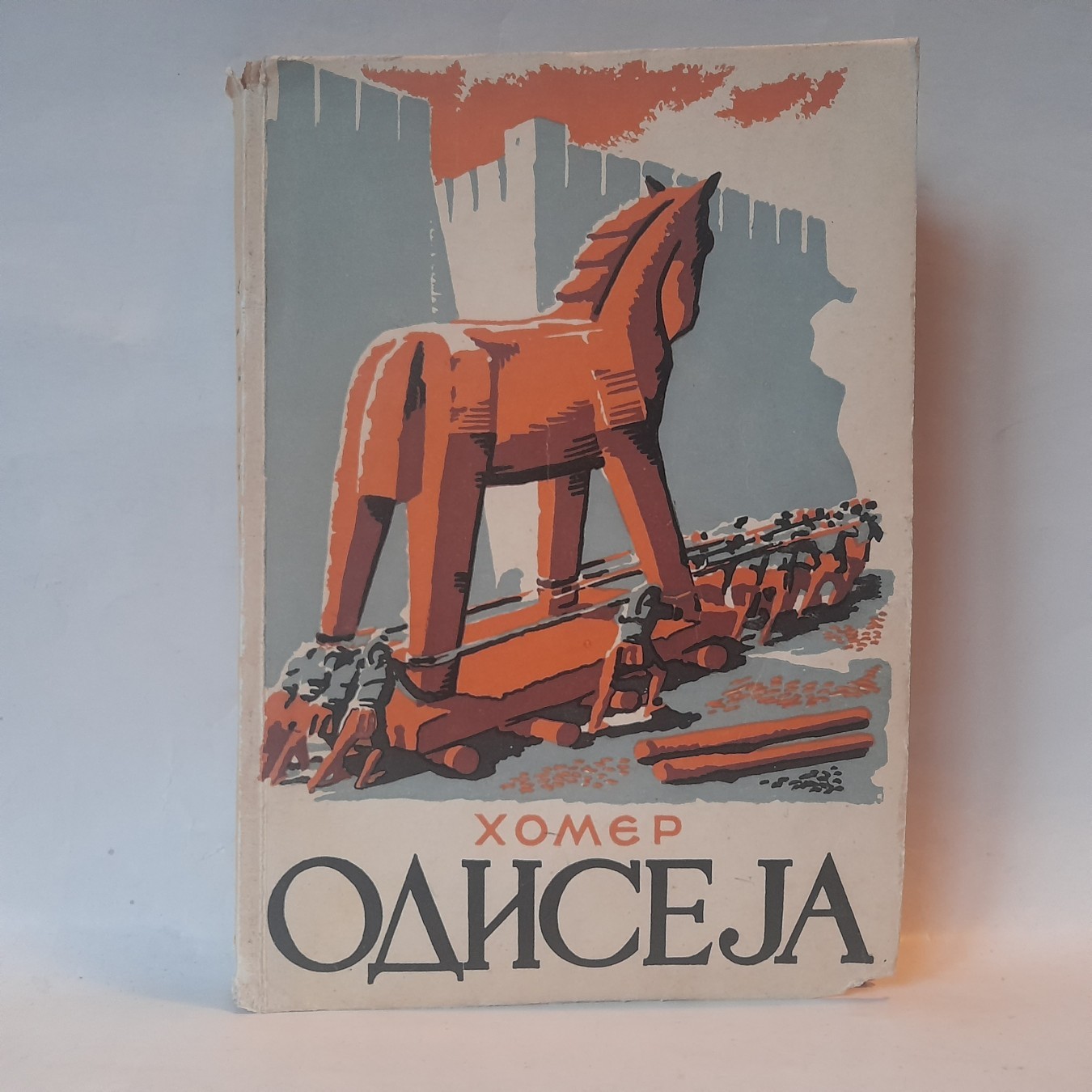 Odiseja — Homer