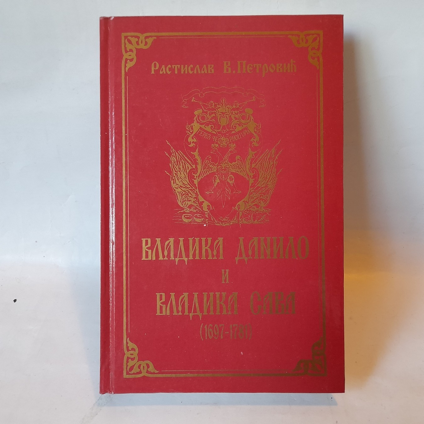 Vladika Danilo i vladika Sava — Rastislav Petrović