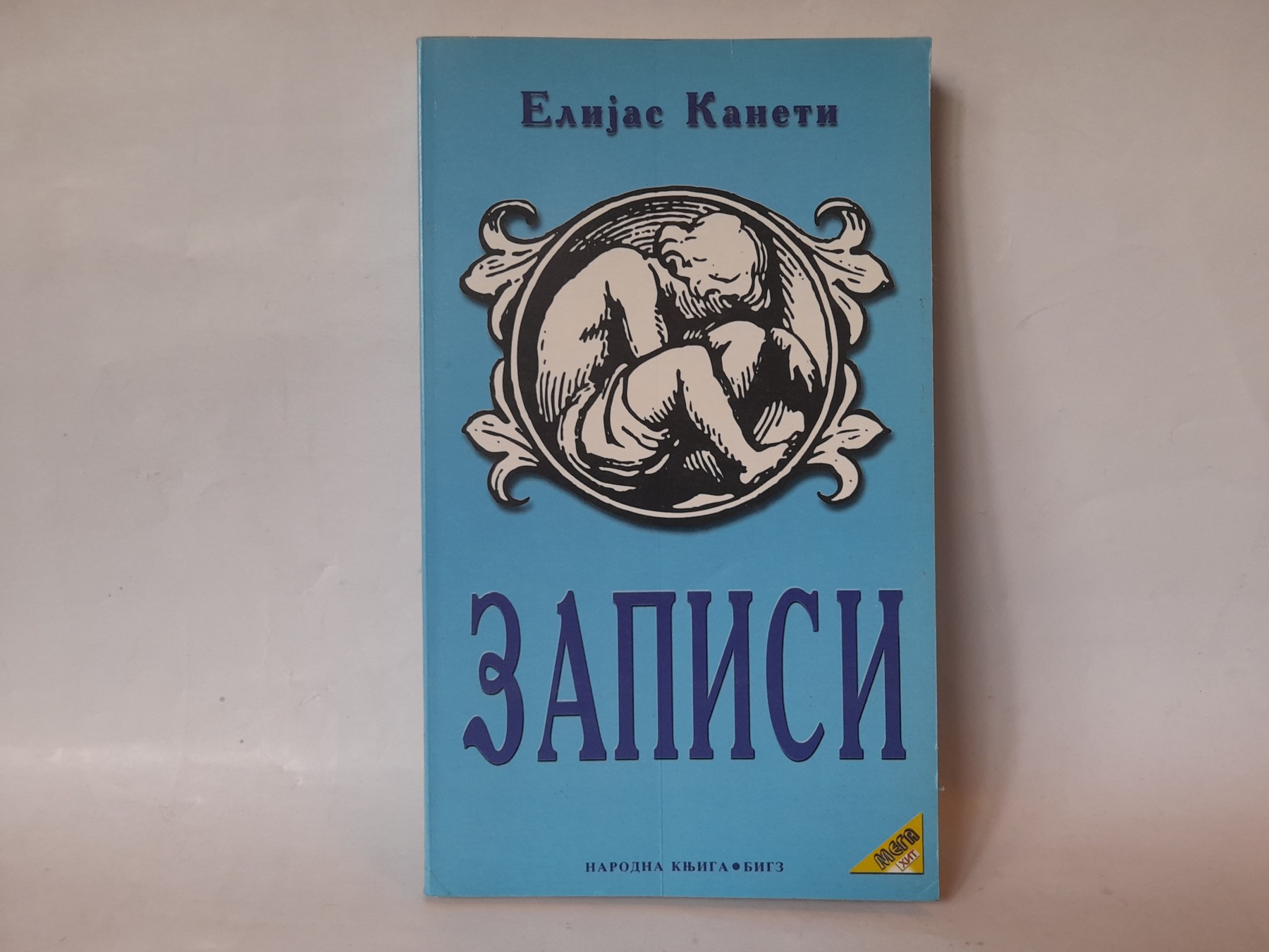 Zapisi — Elijas Kaneti