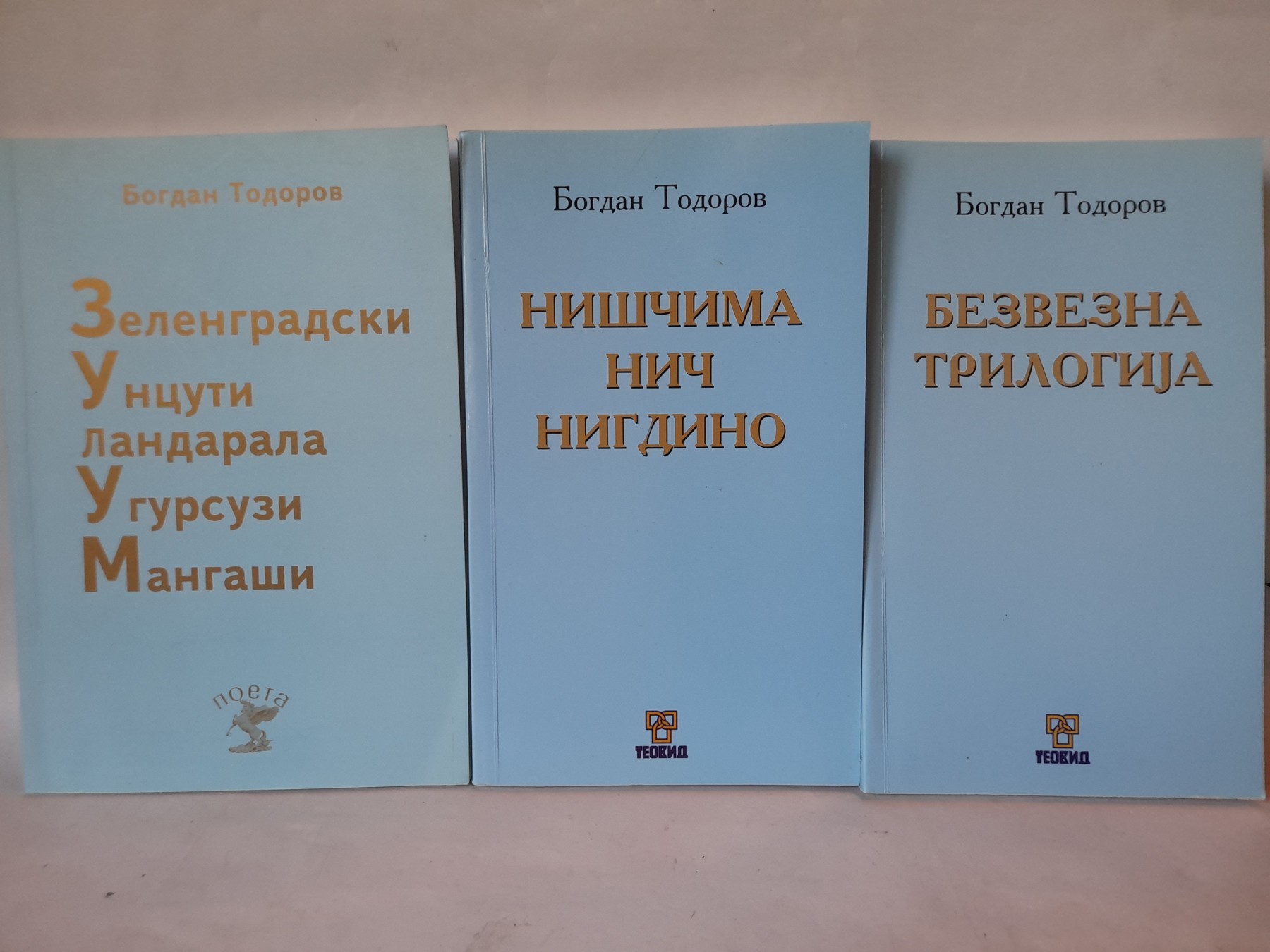 Uncuti, Landarala — Hadži Bogdan Todorov Zelengradski