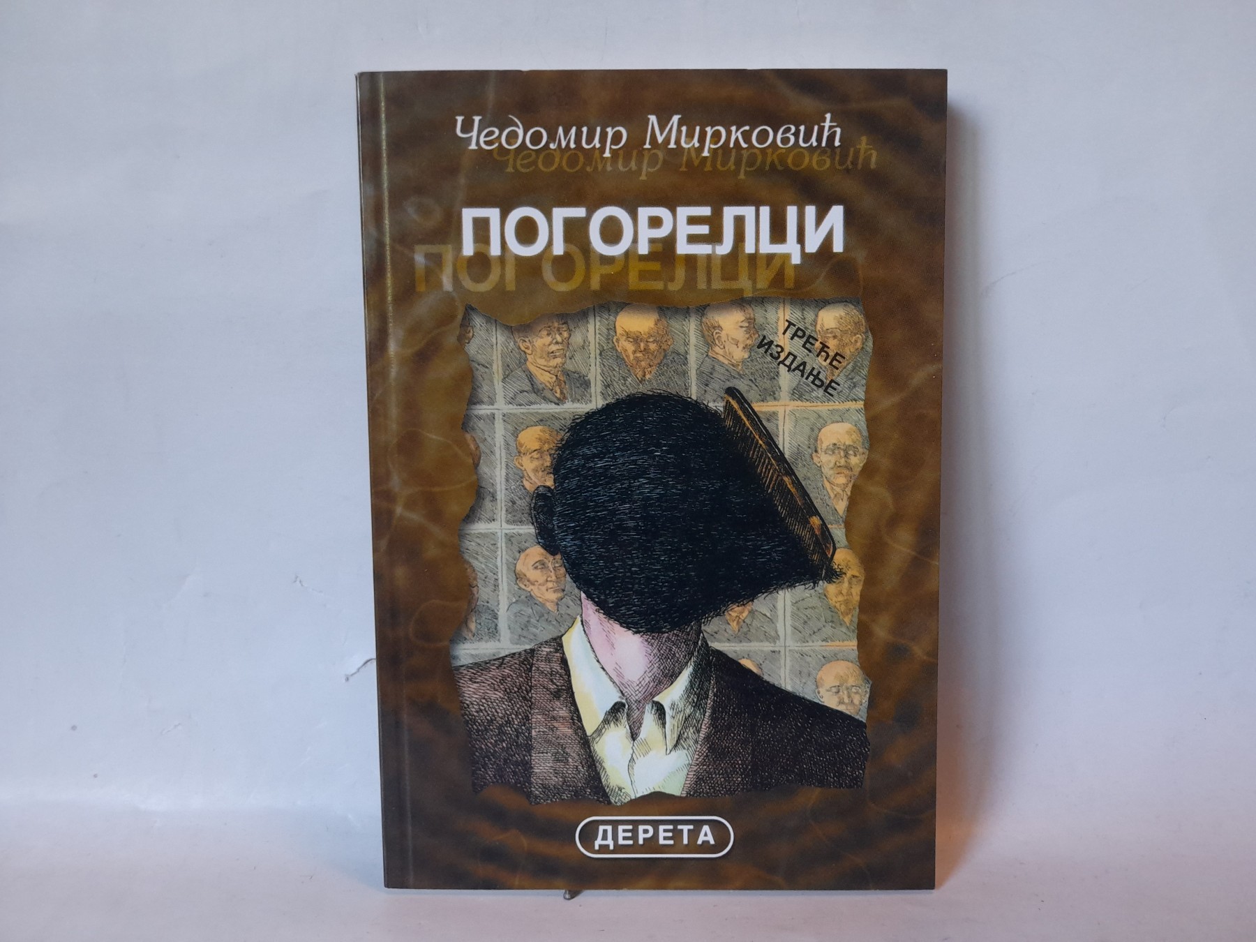 Pogorelci — Čedomir Mirković
