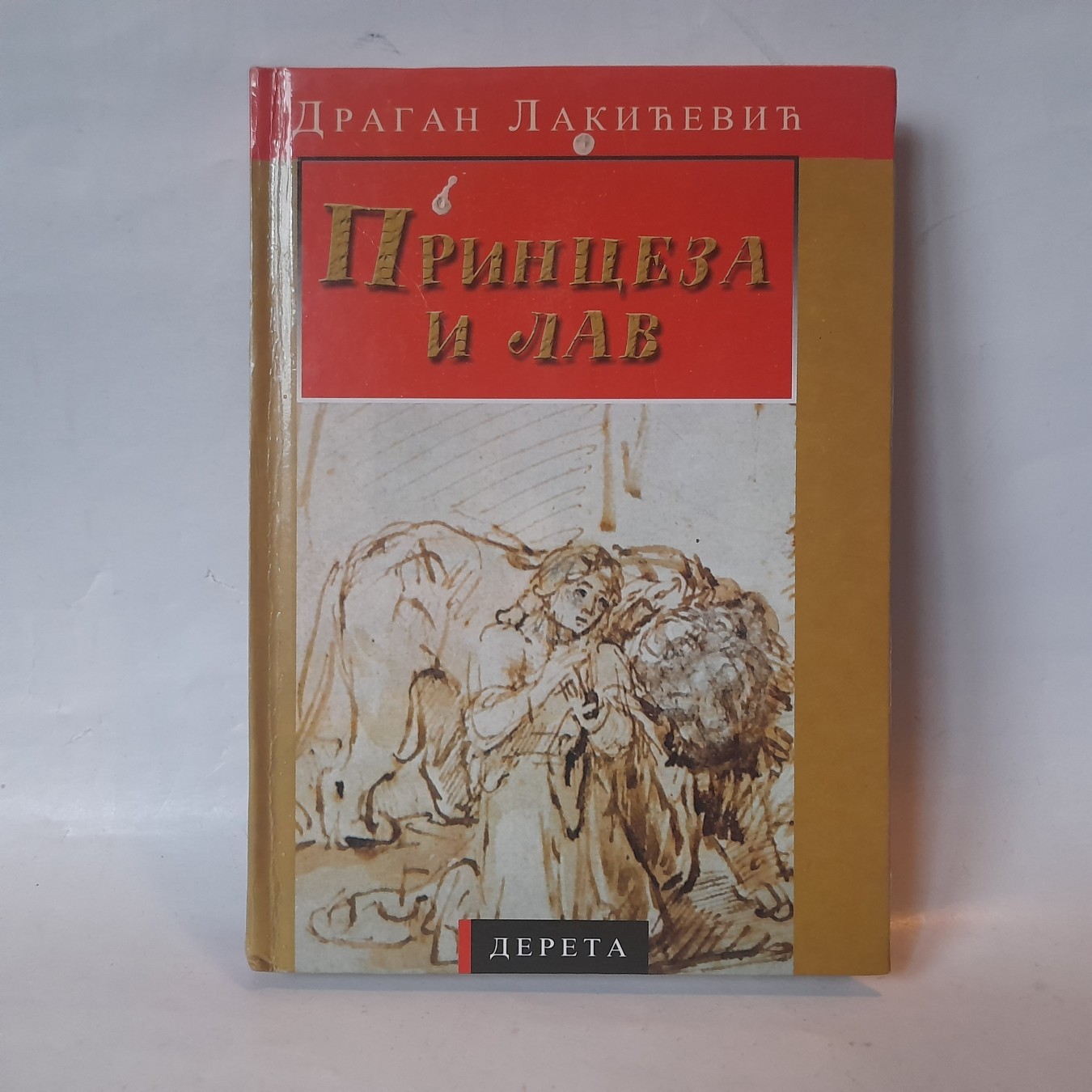 Princeza i lav — Dragan Lakićević