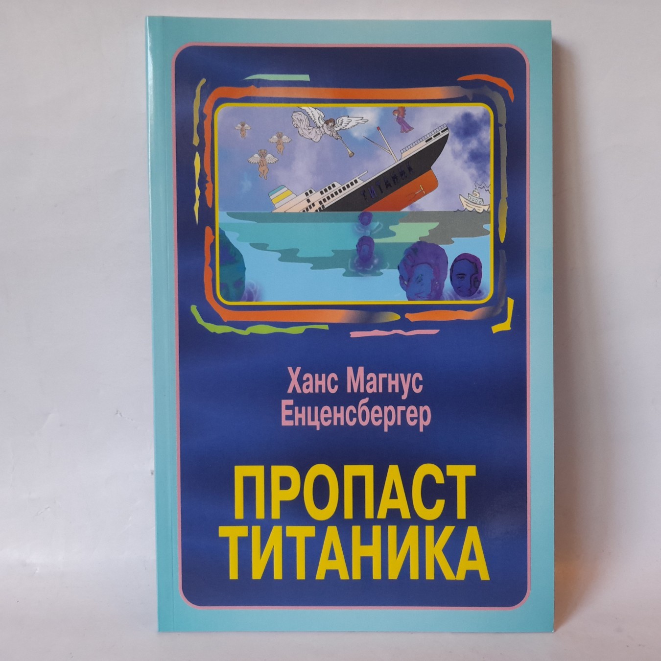 Propast Titanika — Hans Magnus Encensberger