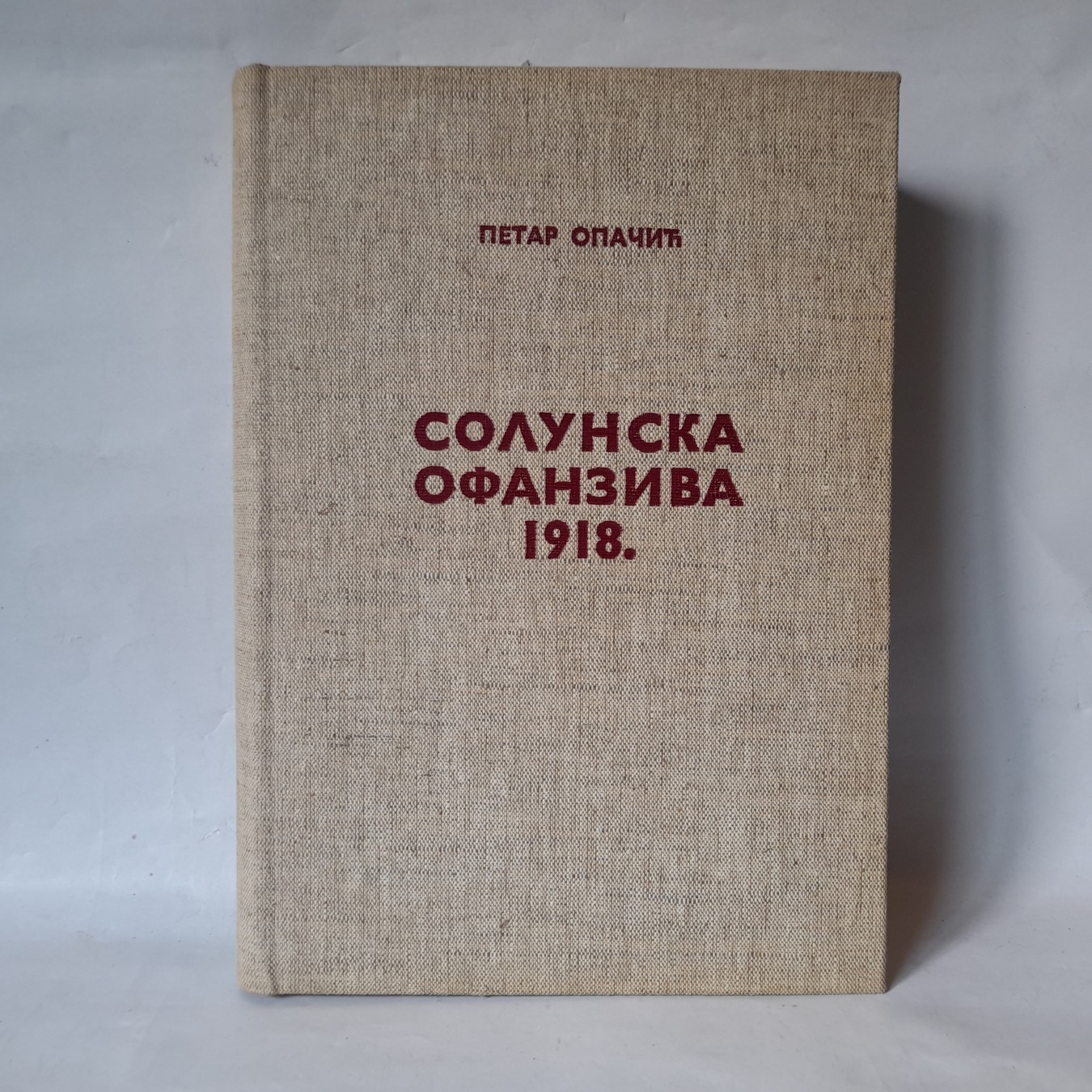 Solunska ofanziva 1918 — Petar Opačić