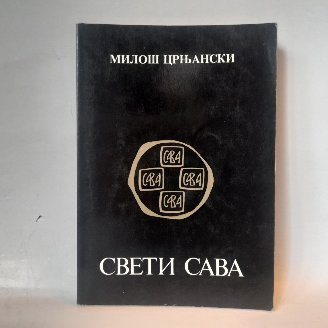 Sveti Sava — Miloš Crnjanski