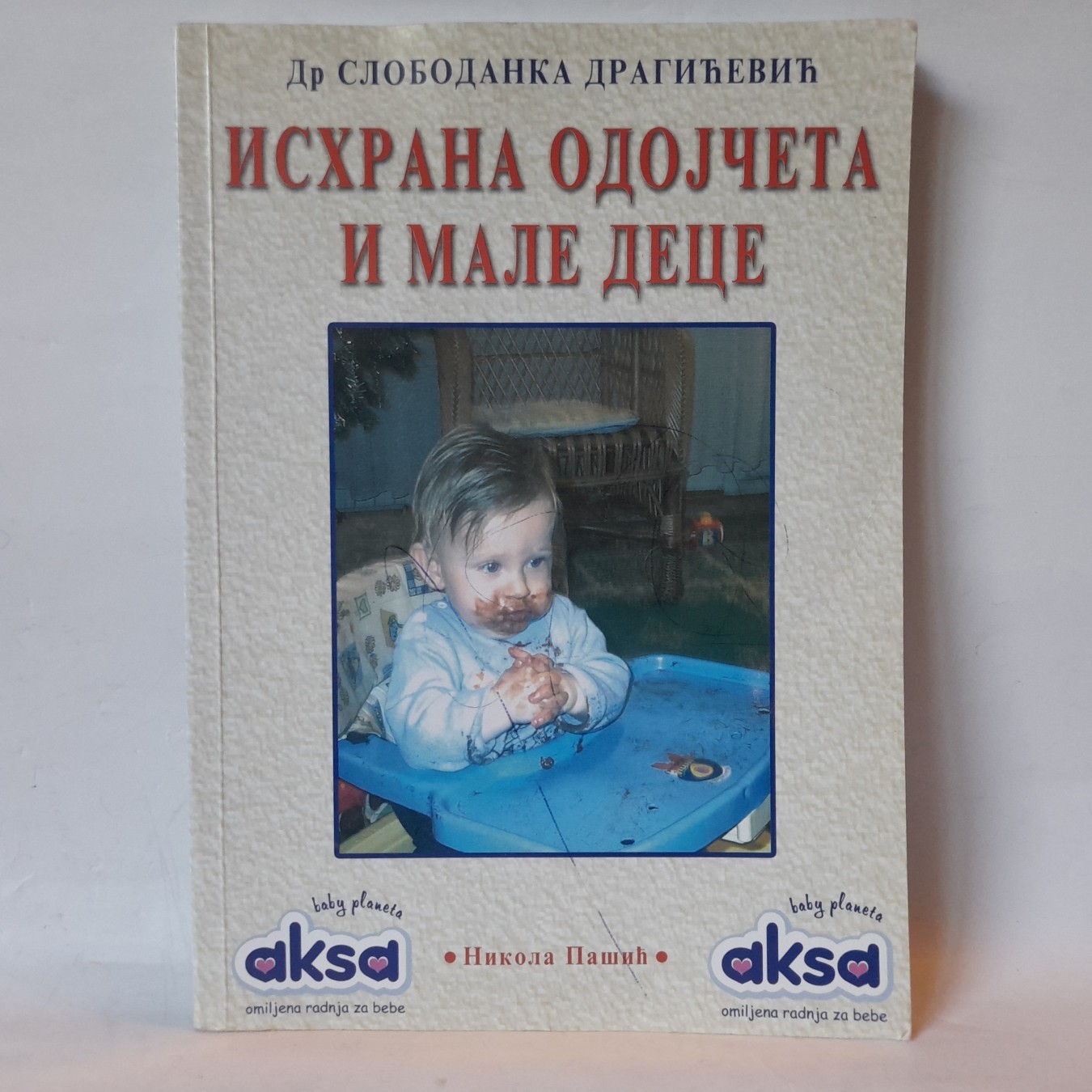 Ishrana odojčeta i male dece — Slobodanka Dragićević