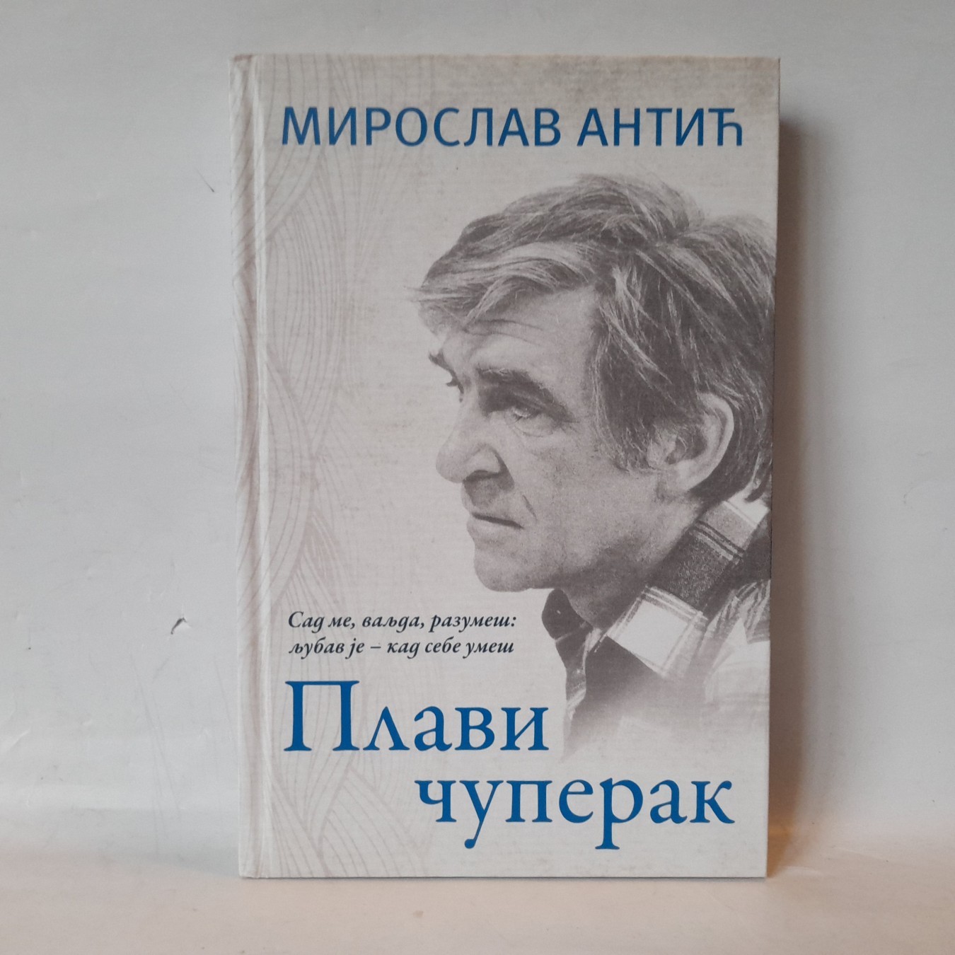 Plavi čuperak — Miroslav Antić