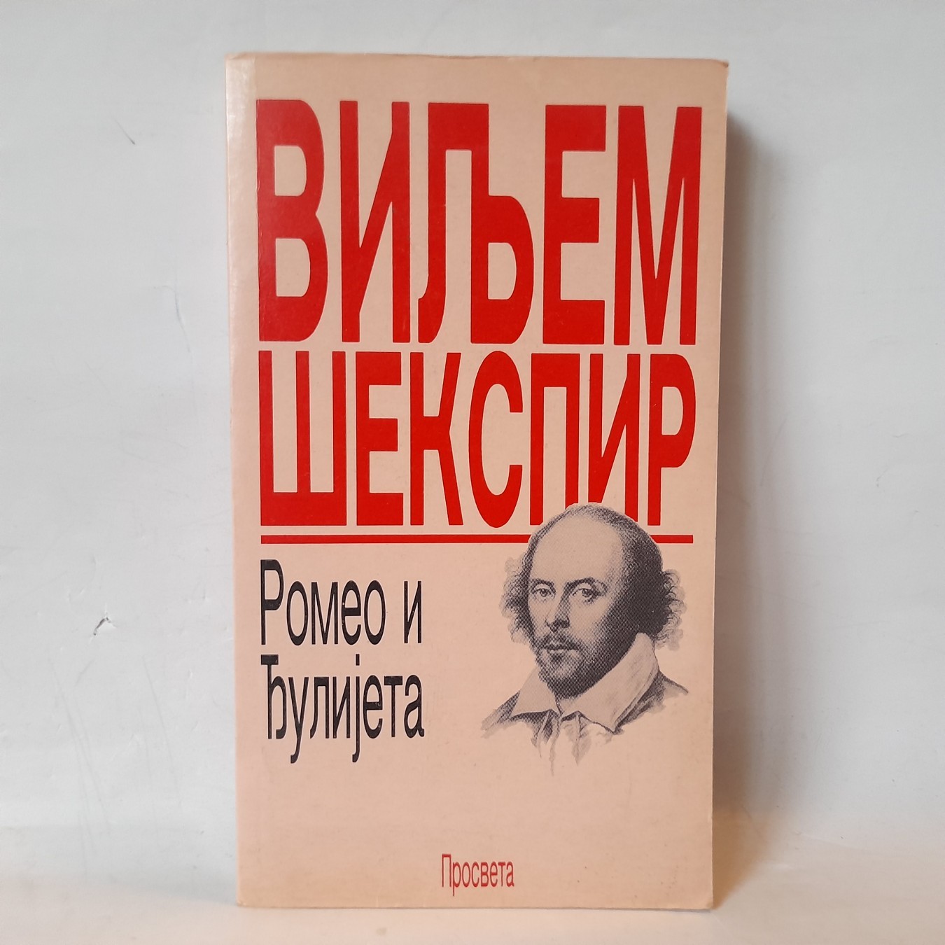 Romeo i Đulijeta — Viljem Šekspir