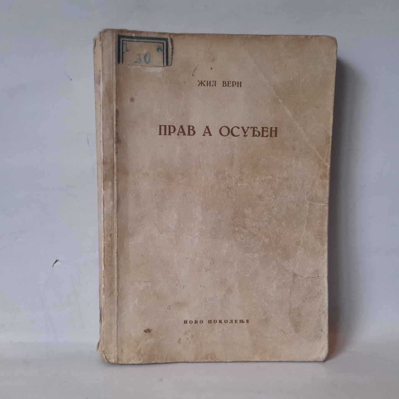 Prav a osuđen — Žil Vern