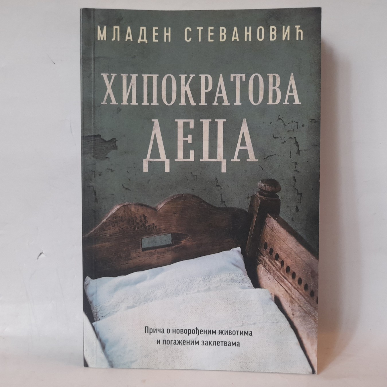 Hipokratova deca — Mladen Stevanović