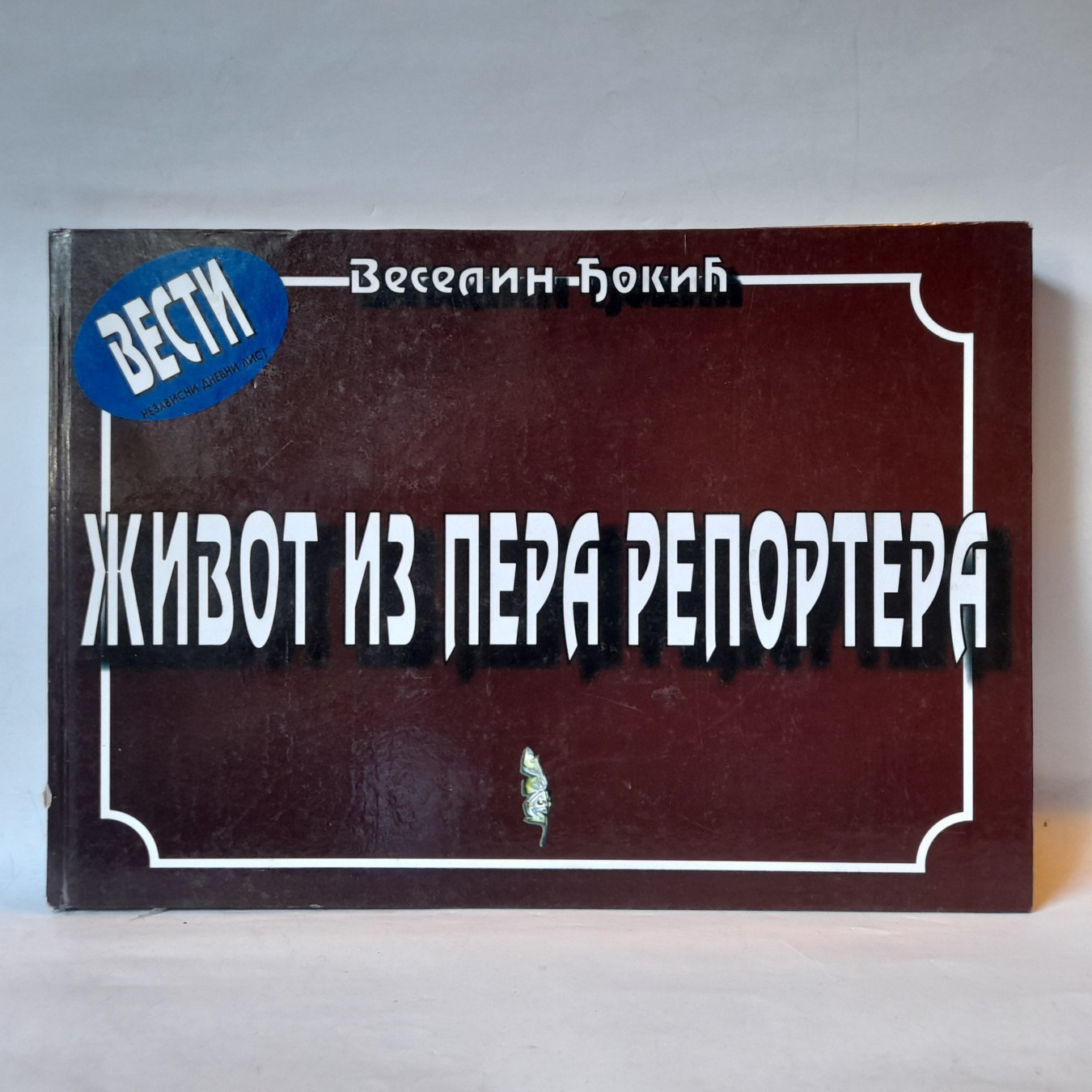 Vesti, život iz pera reportera — Veselin Đokić