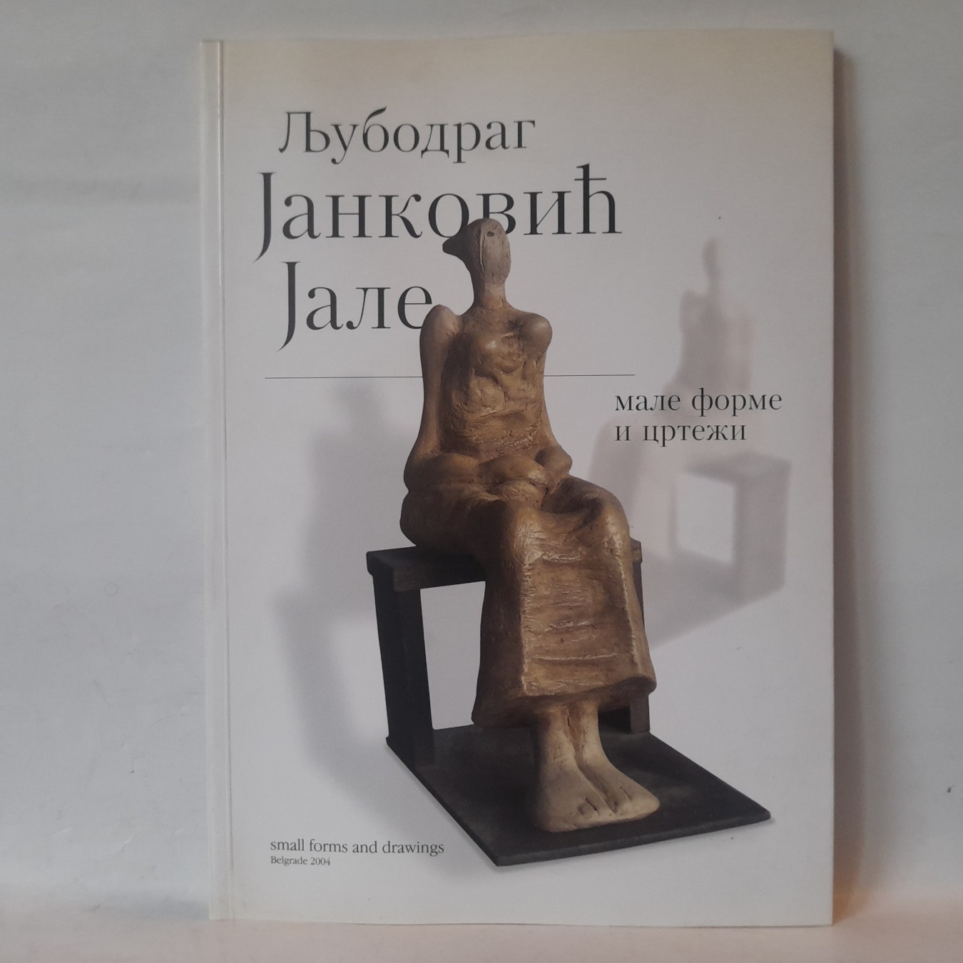 Male forme i crteži — Ljubodrag Janković Jale