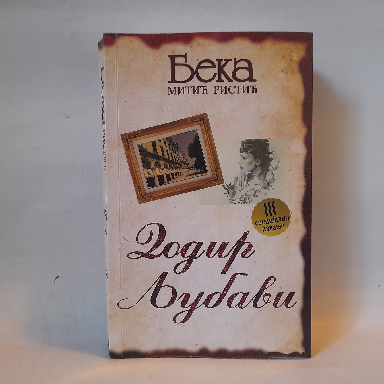 Dodir ljubavi — Beka Mitić Ristić