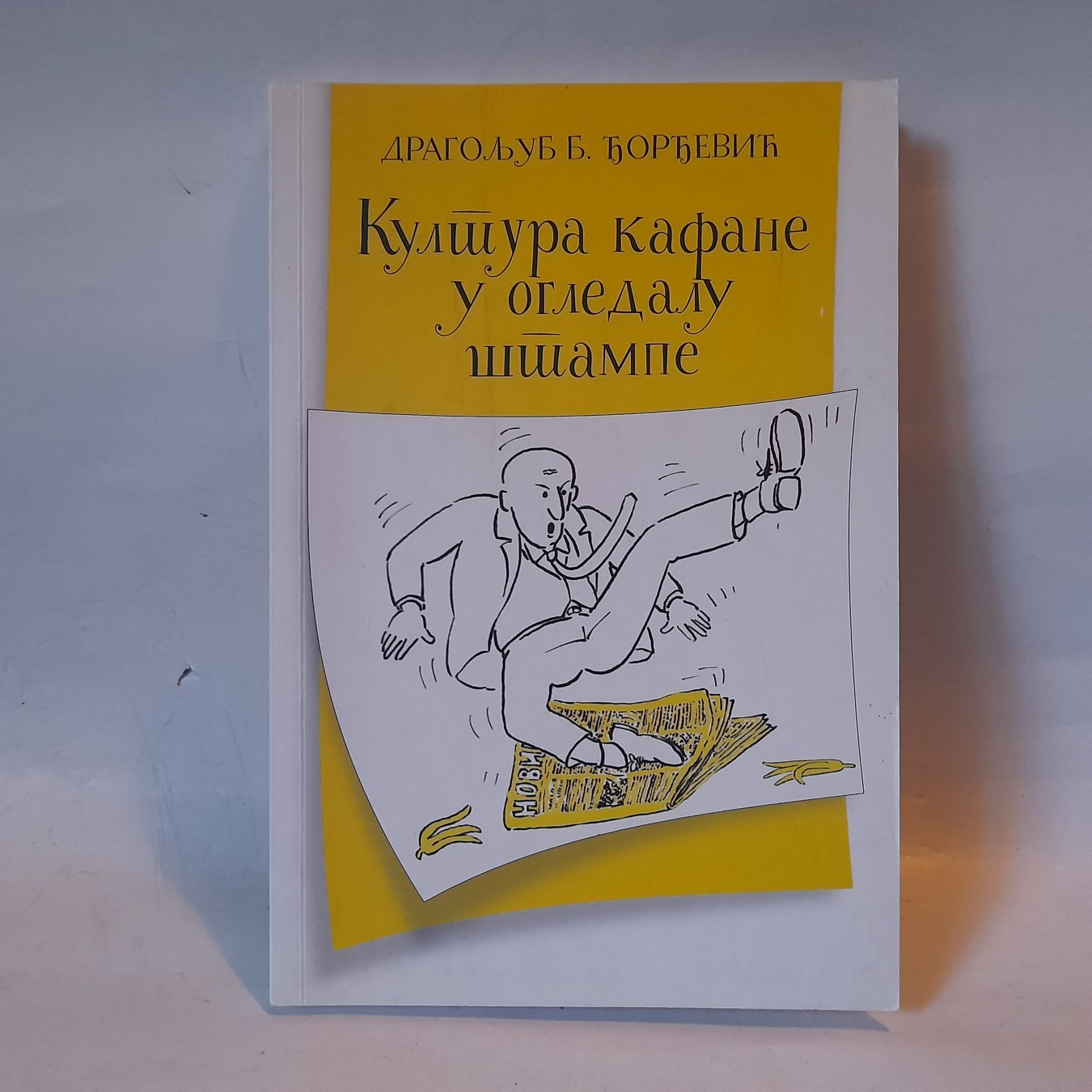 Kultura kafane u ogledalu štampe — Dragoljub Đorđević