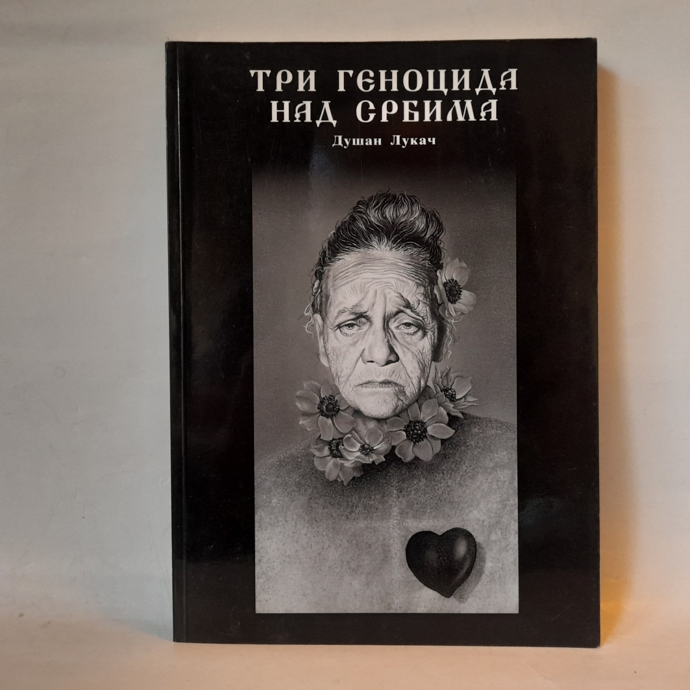 Tri genocida nad Srbima — Dušan Lukač