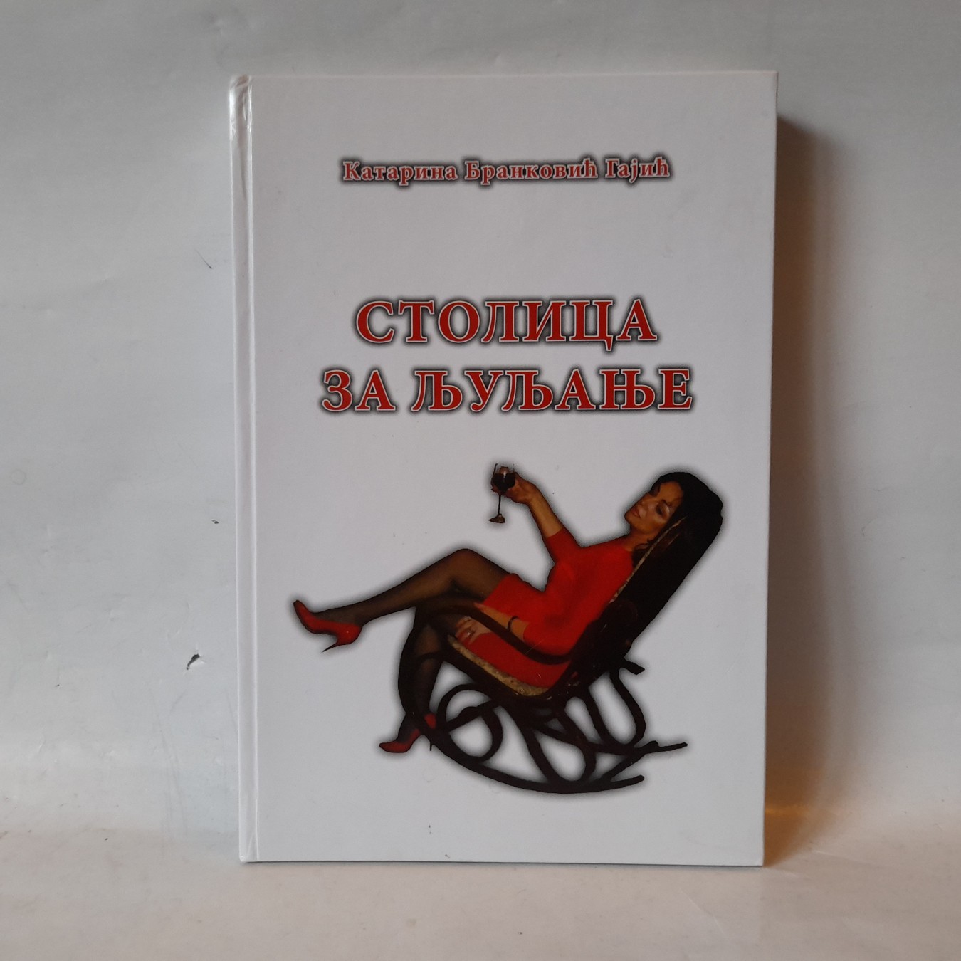 Stolica za ljuljanje — Katarina Branković Gajić