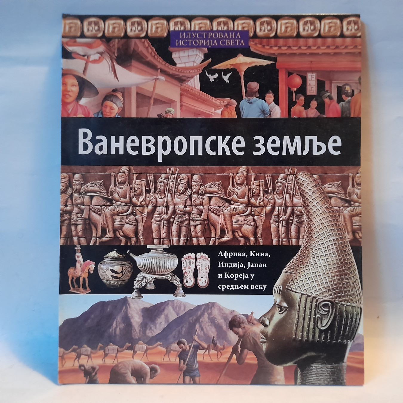 Ilustrovana istorija sveta, vanevropske zemlje