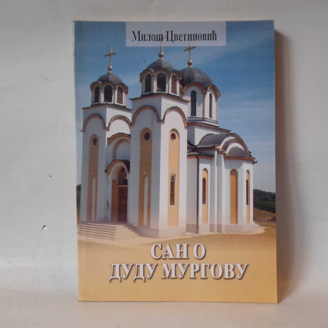 San o dudu murgovu — Miloš Cvetinović