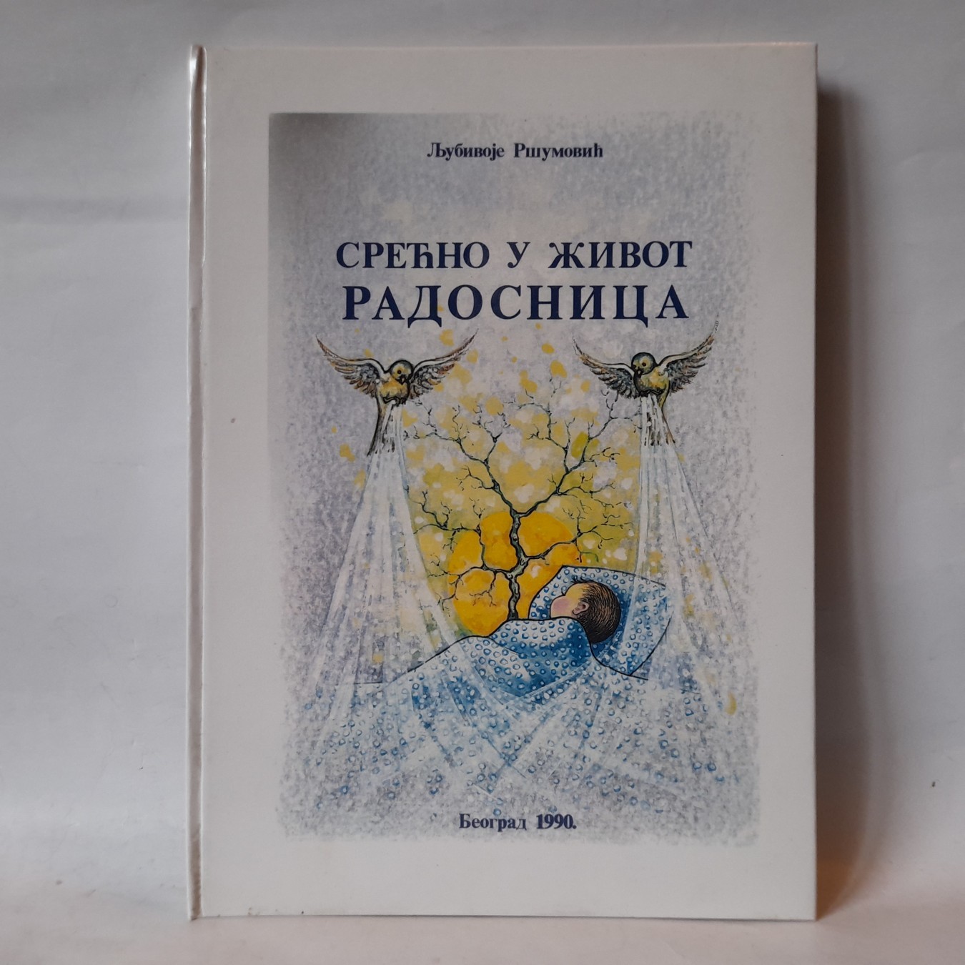 Srećno u život, Radosnica — Ljubivoje Ršumović