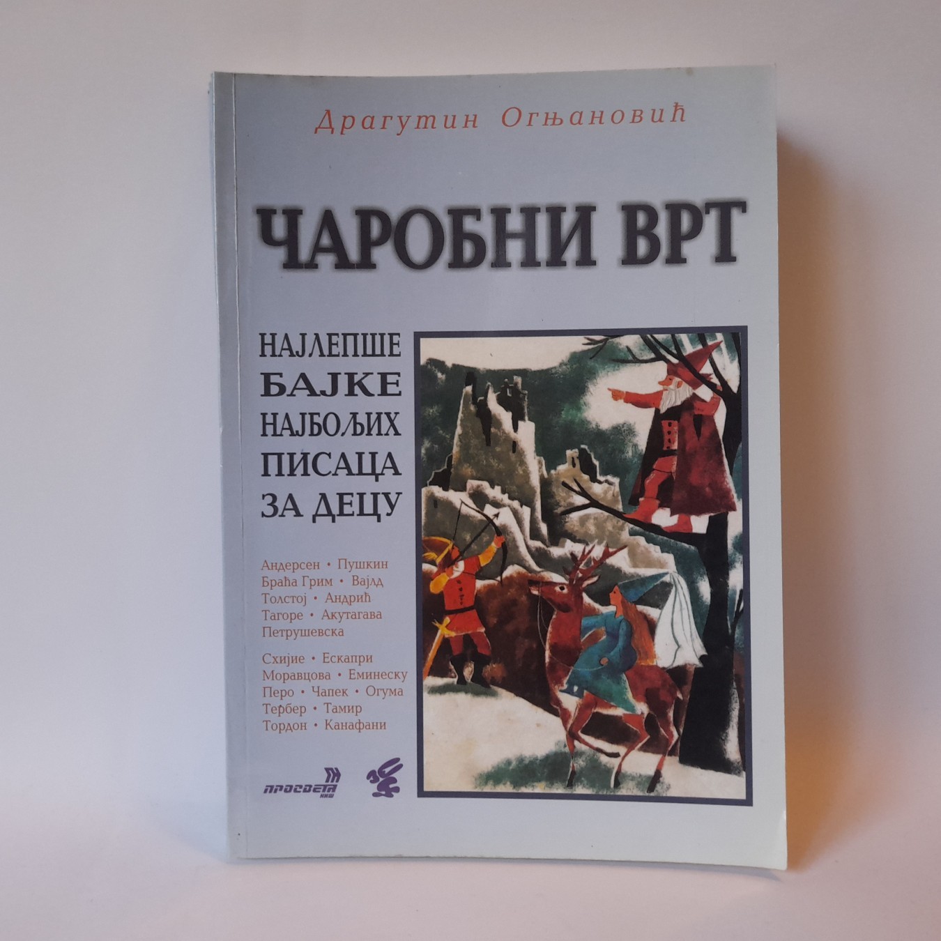 Čarobni vrt — Dragutin Ognjanović