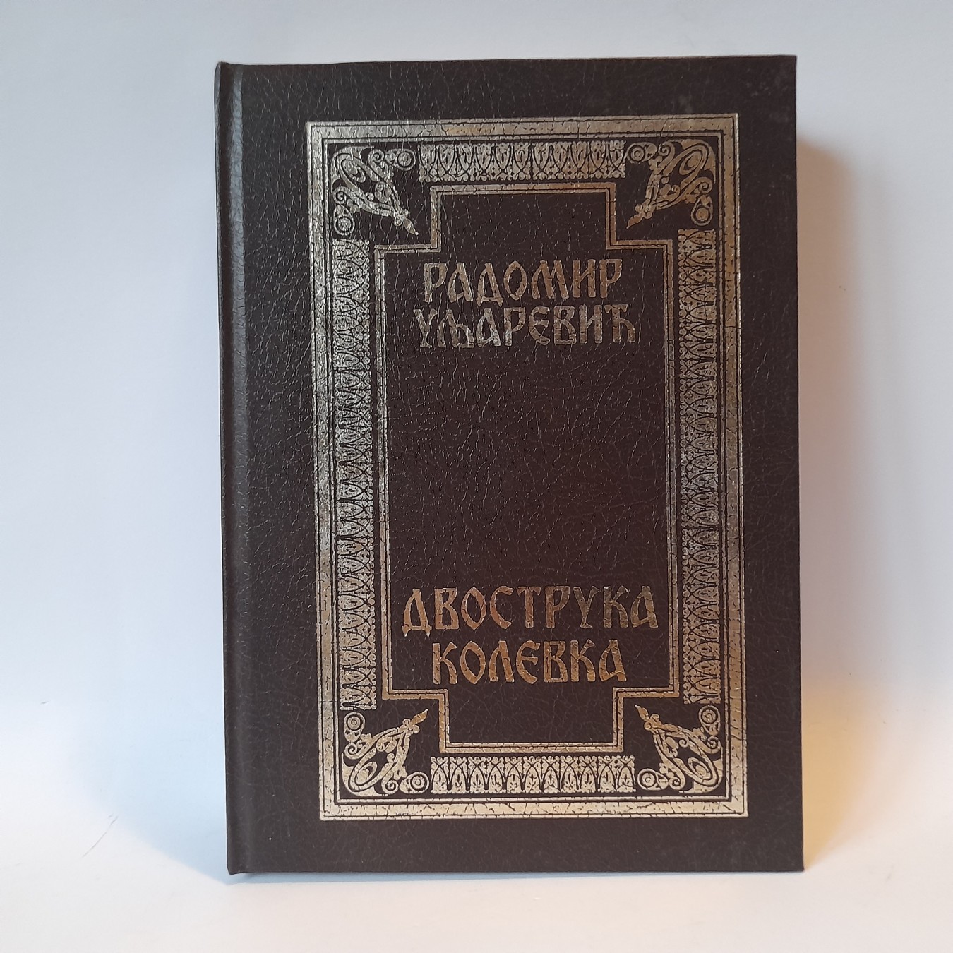 Dvostruka kolevka — Radomir Uljarević