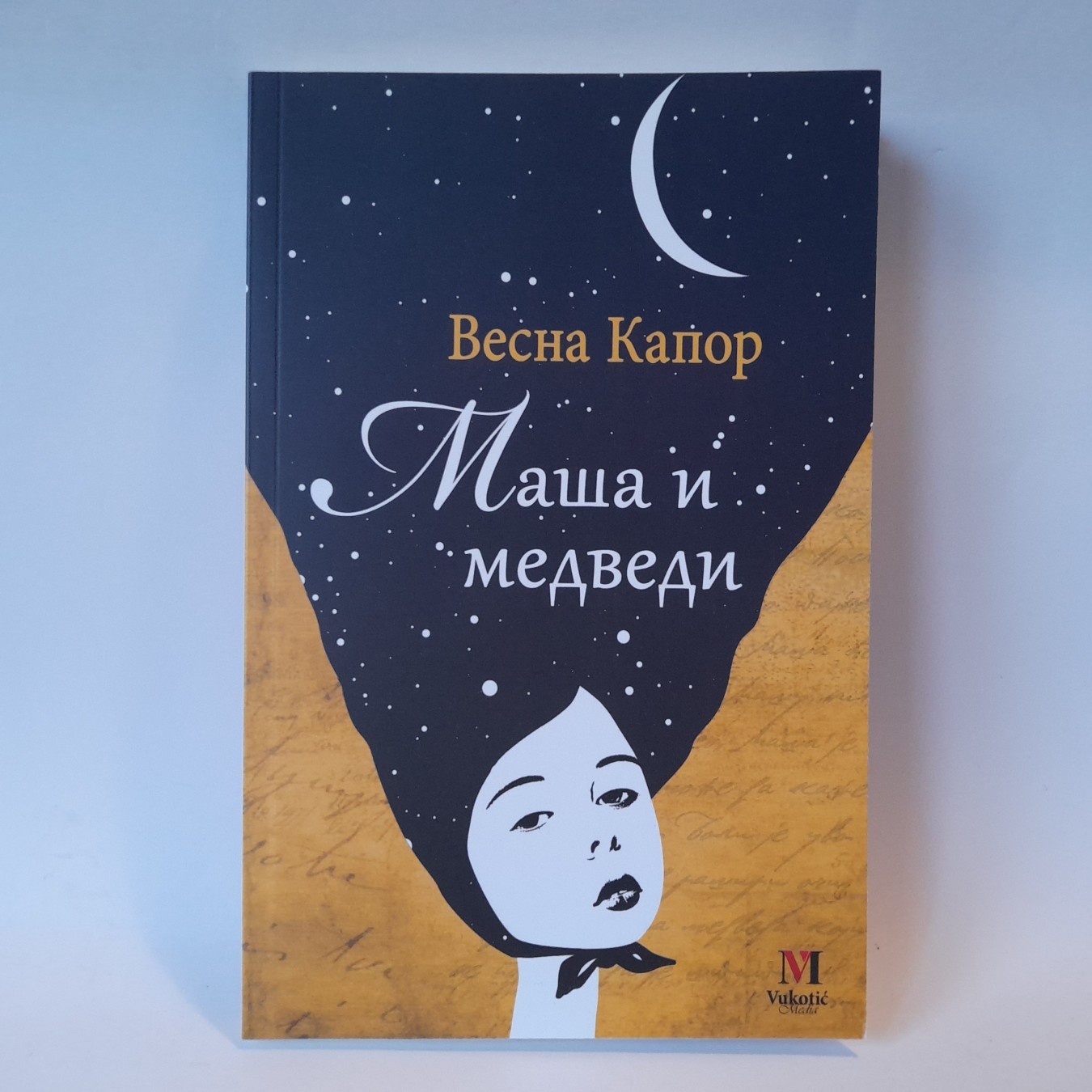 Maša i medvedi — Vesna Kapor