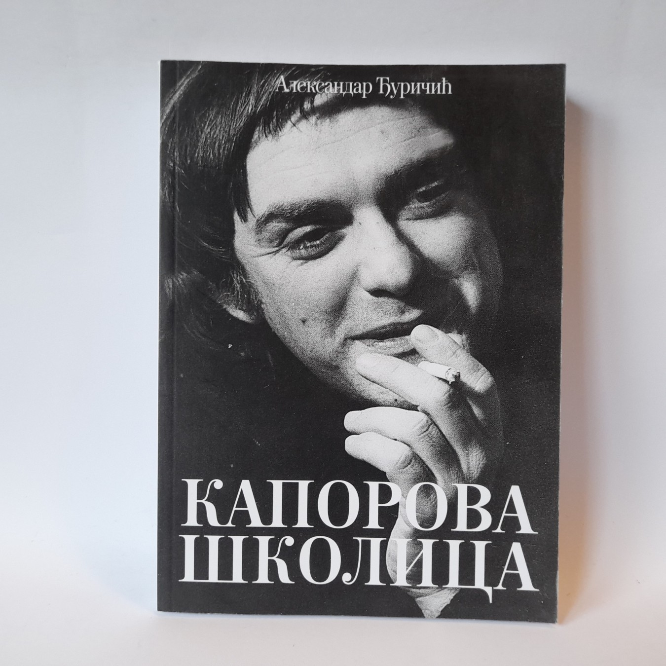 Kaporova školica — Aleksandar Đuričić