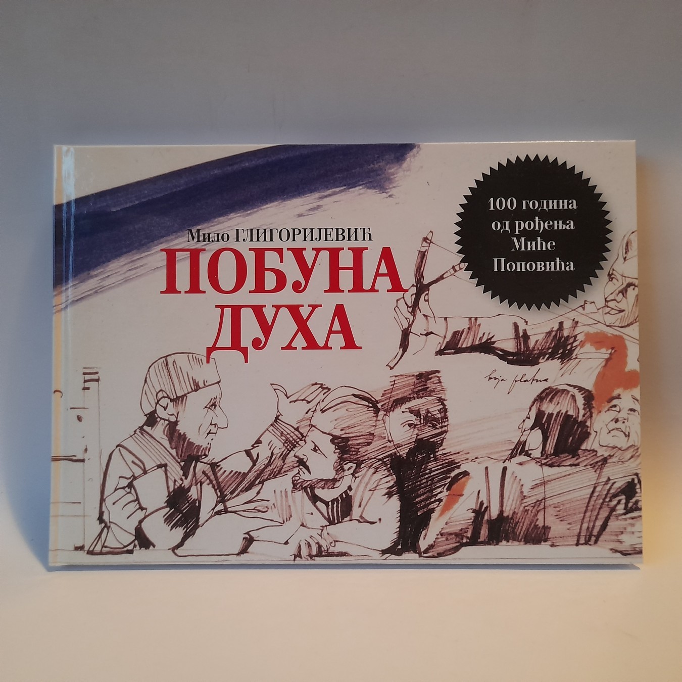 Pobuna duha — Milo Gligorijević
