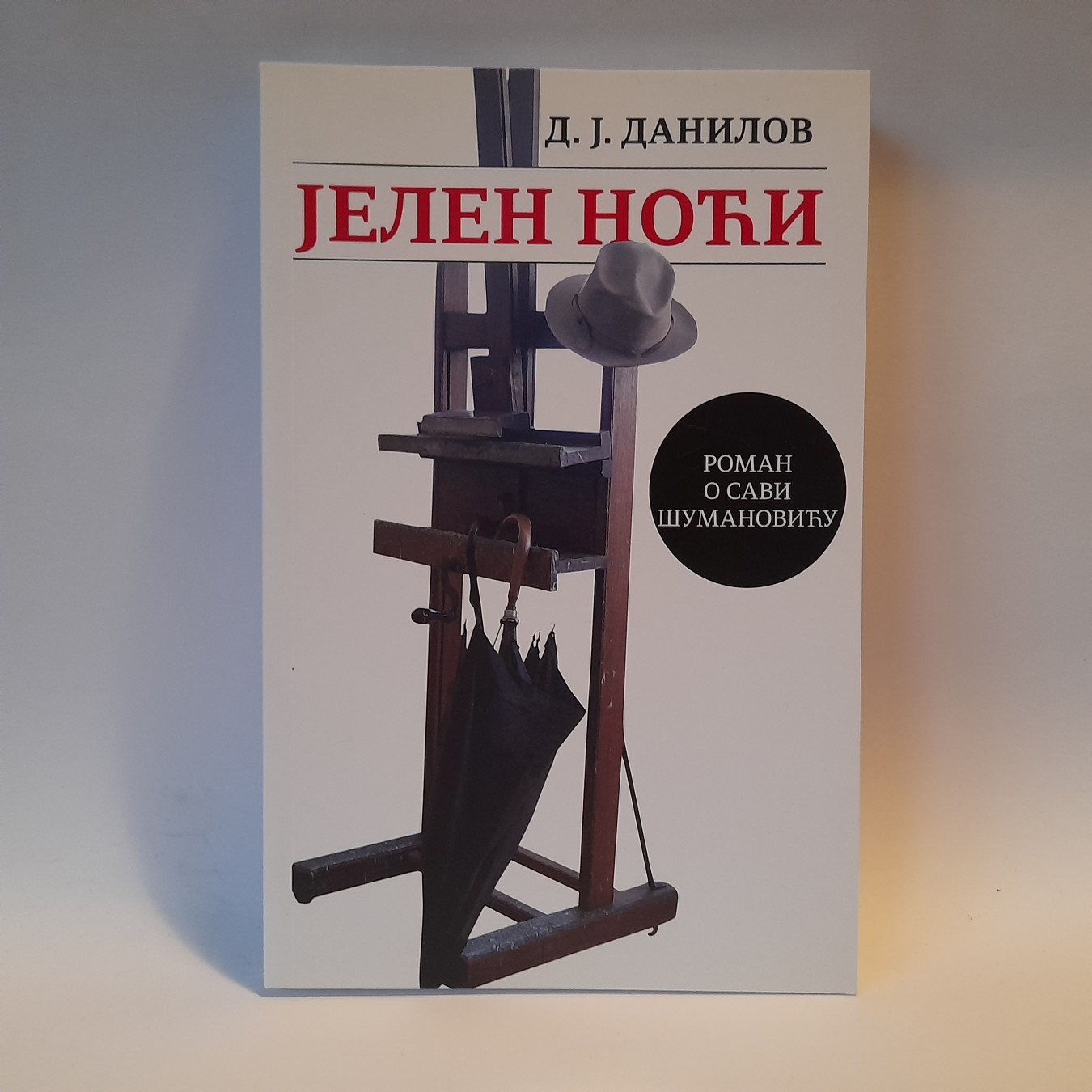 Jelen noći — Dragan Jovanović Danilov