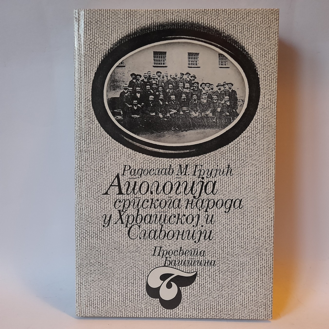 Apologija srpskog naroda u Hrvatskoj — Radoslav Grujić