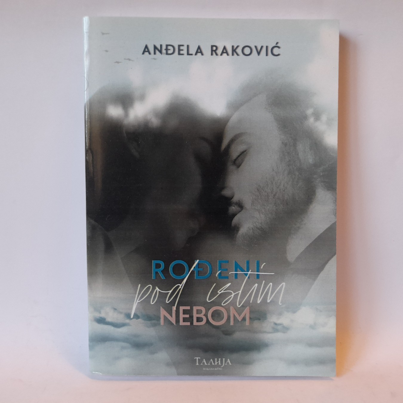 Rođeni pod istim nebom