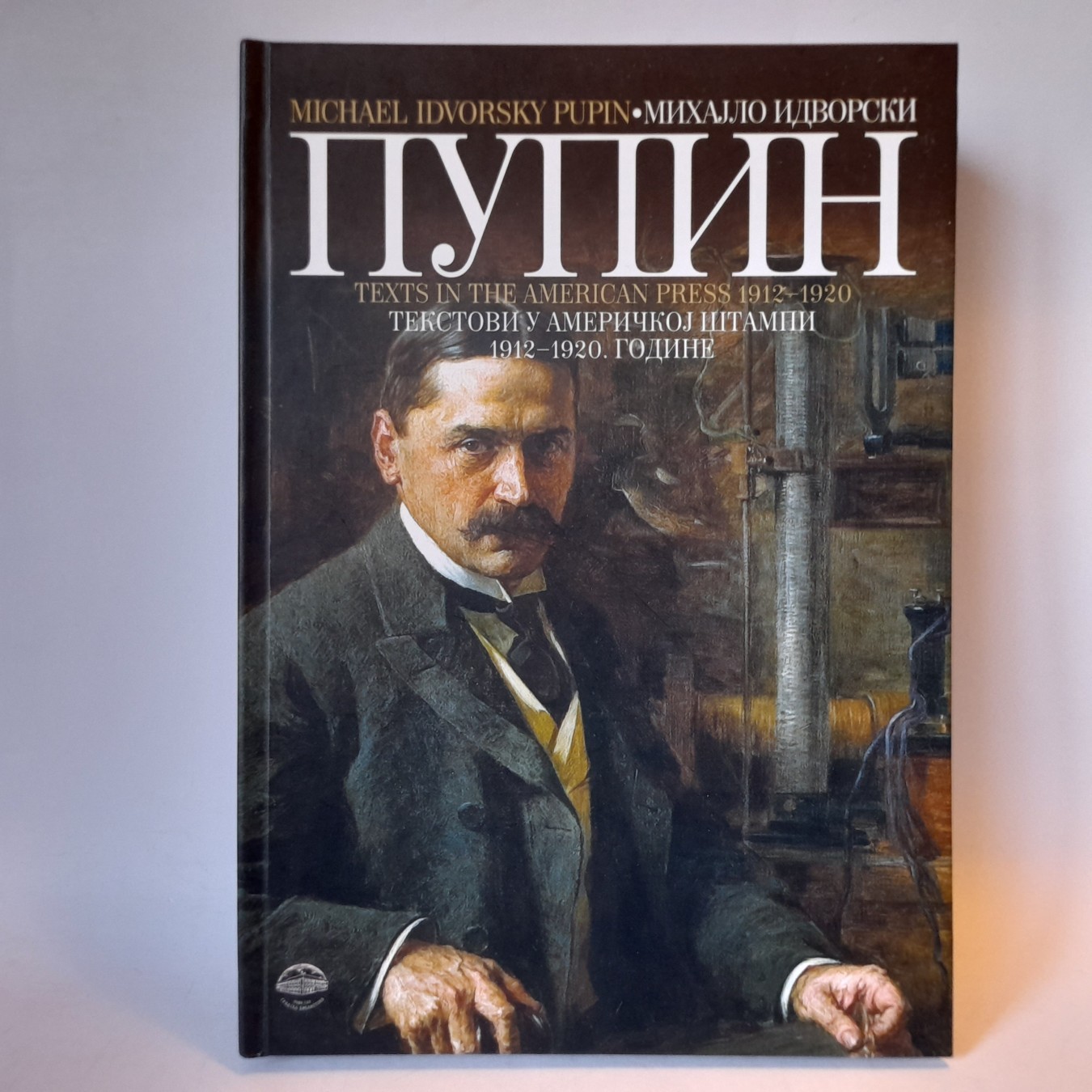 Tekstovi u američkoj štampi 1912-1920 — Mihajlo Pupin