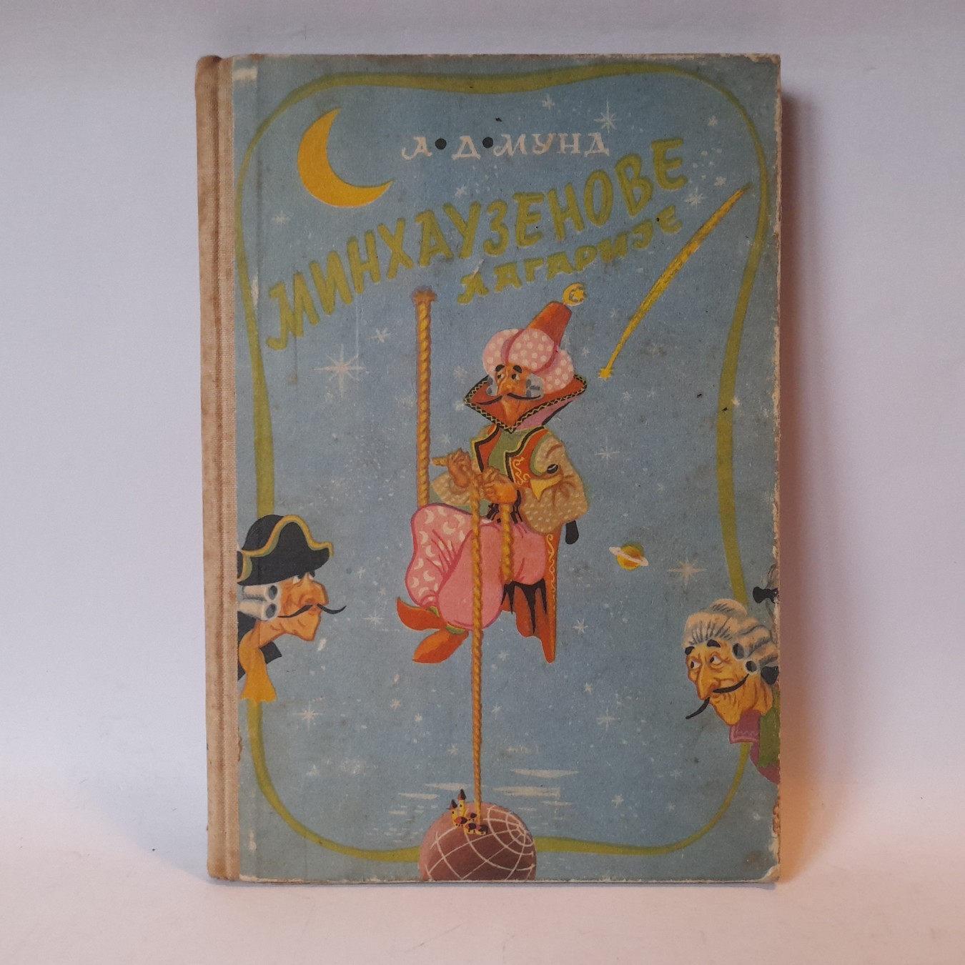 Minhauzenove lagarije — A. D. Mund